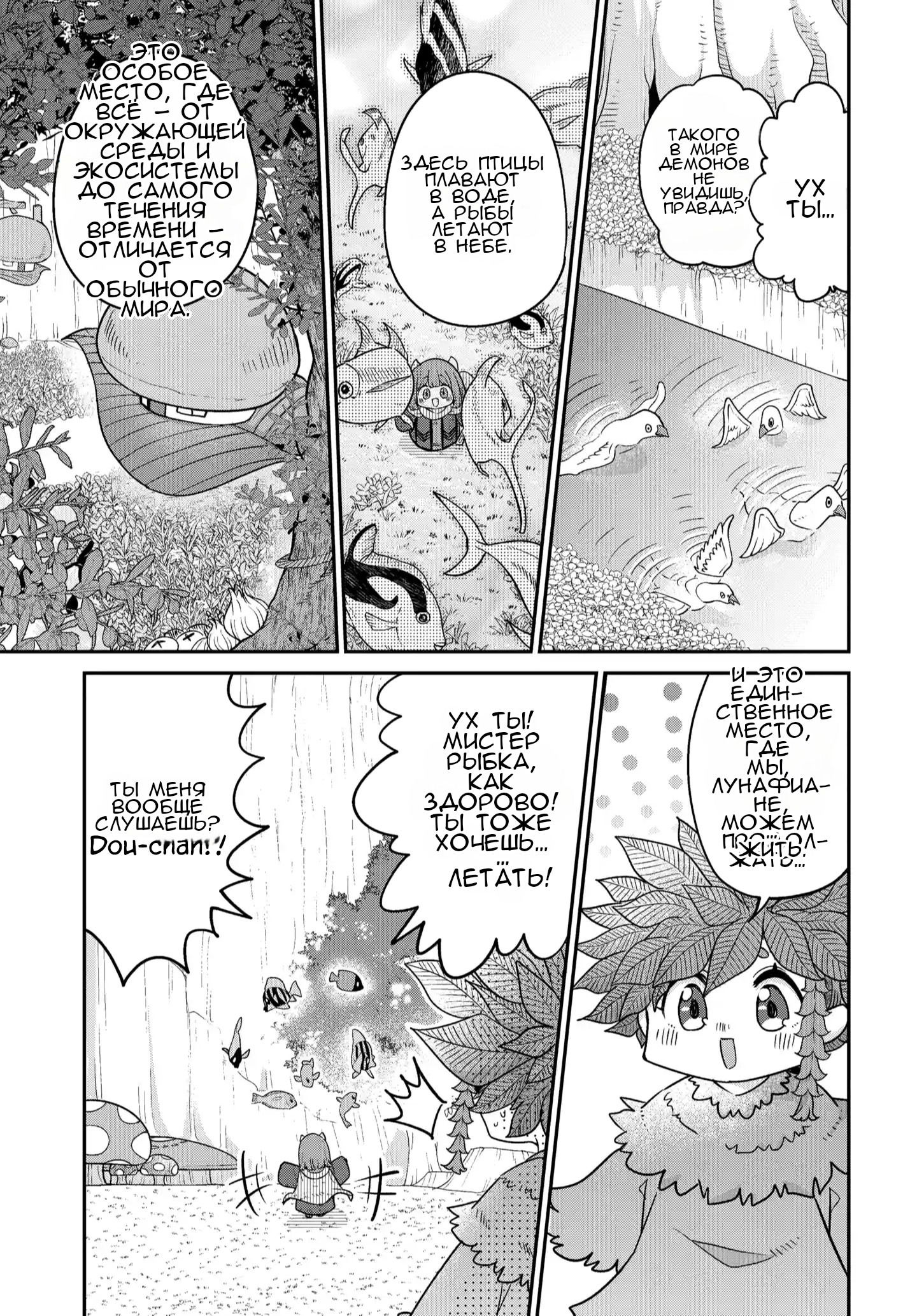 Манга Дочь короля демонов слишком добрая! - Глава 46 Страница 4