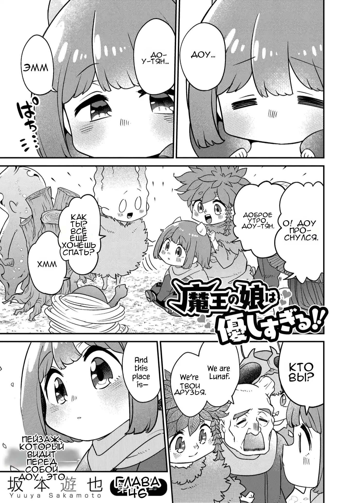 Манга Дочь короля демонов слишком добрая! - Глава 46 Страница 2