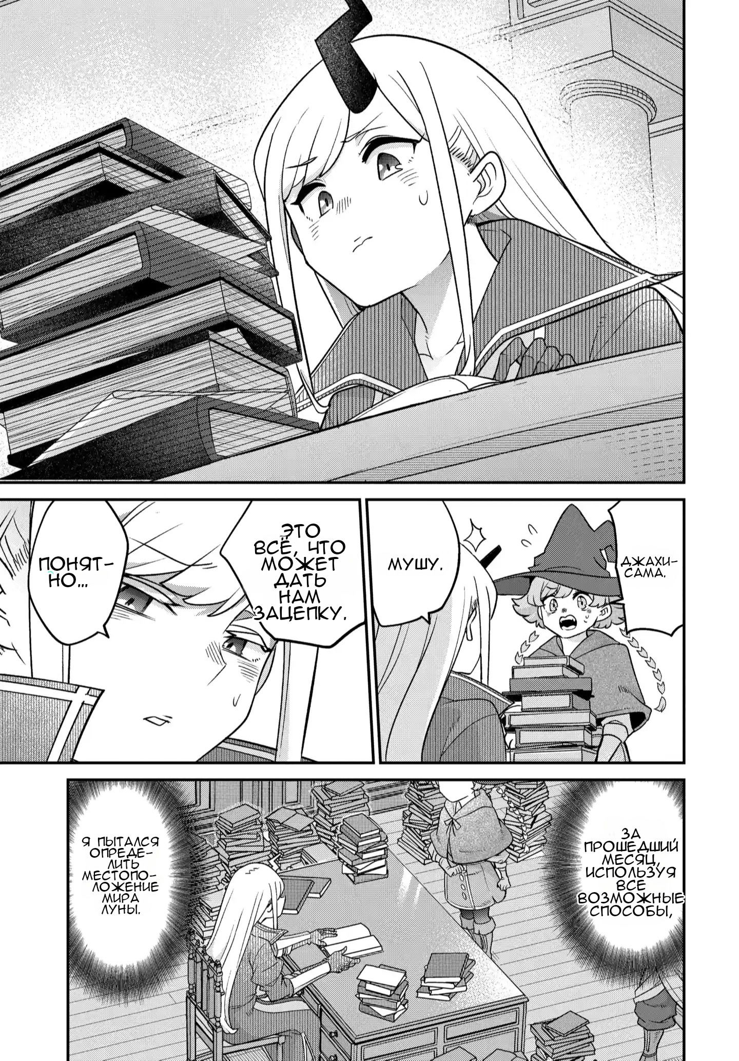 Манга Дочь короля демонов слишком добрая! - Глава 46 Страница 18