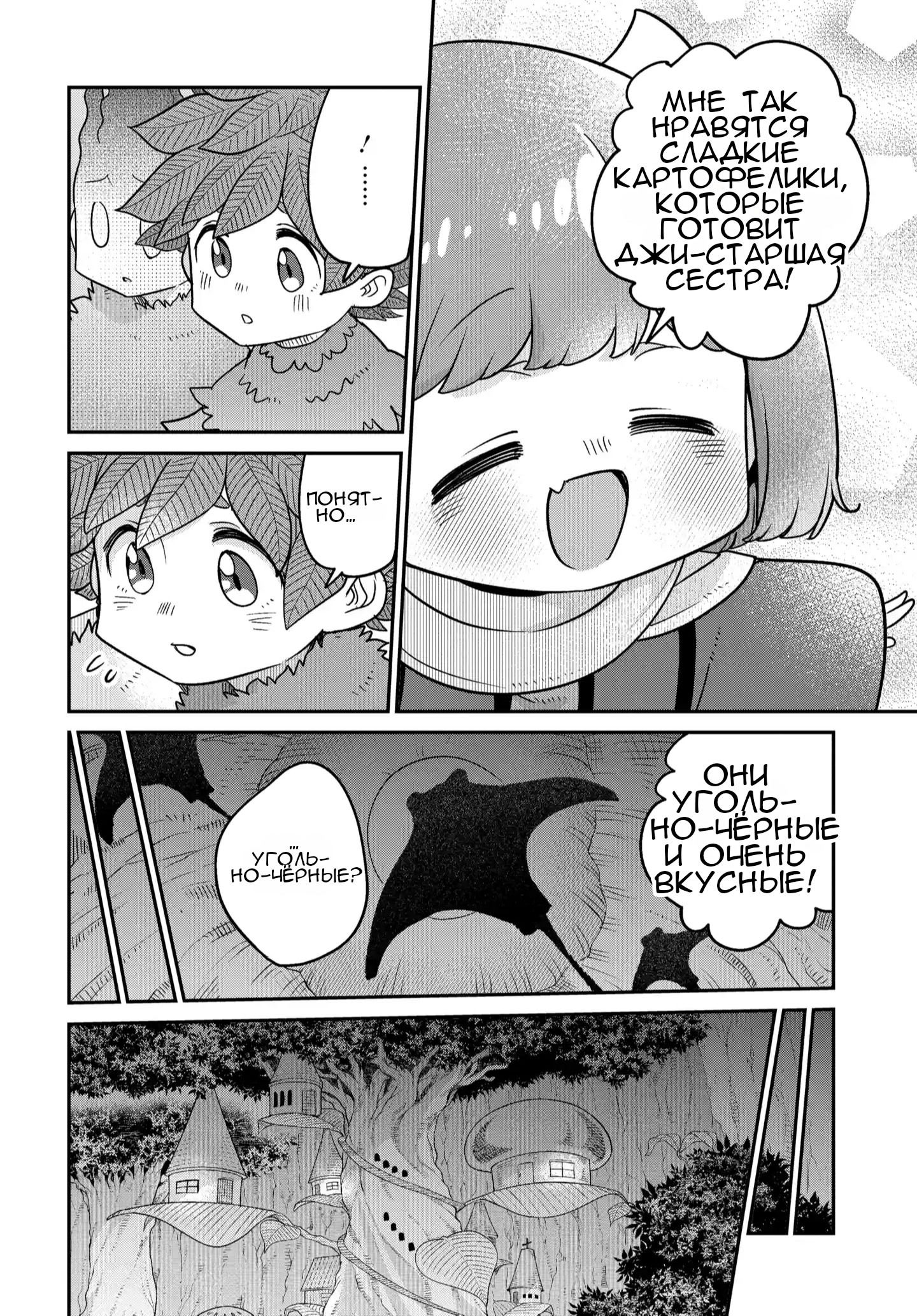 Манга Дочь короля демонов слишком добрая! - Глава 46 Страница 11