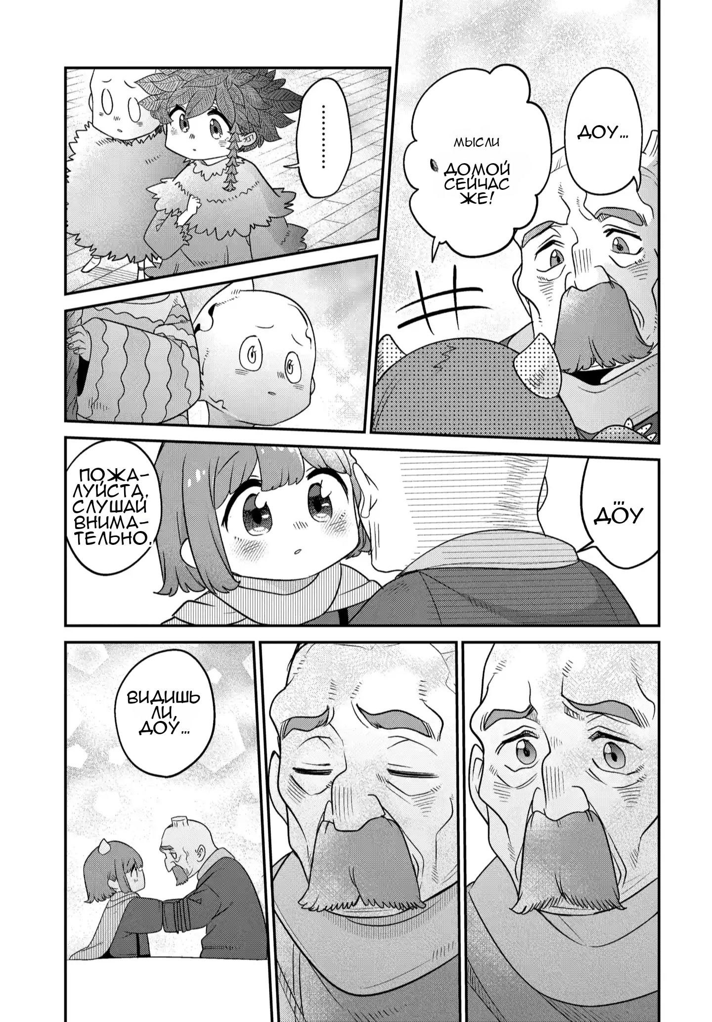 Манга Дочь короля демонов слишком добрая! - Глава 46 Страница 16