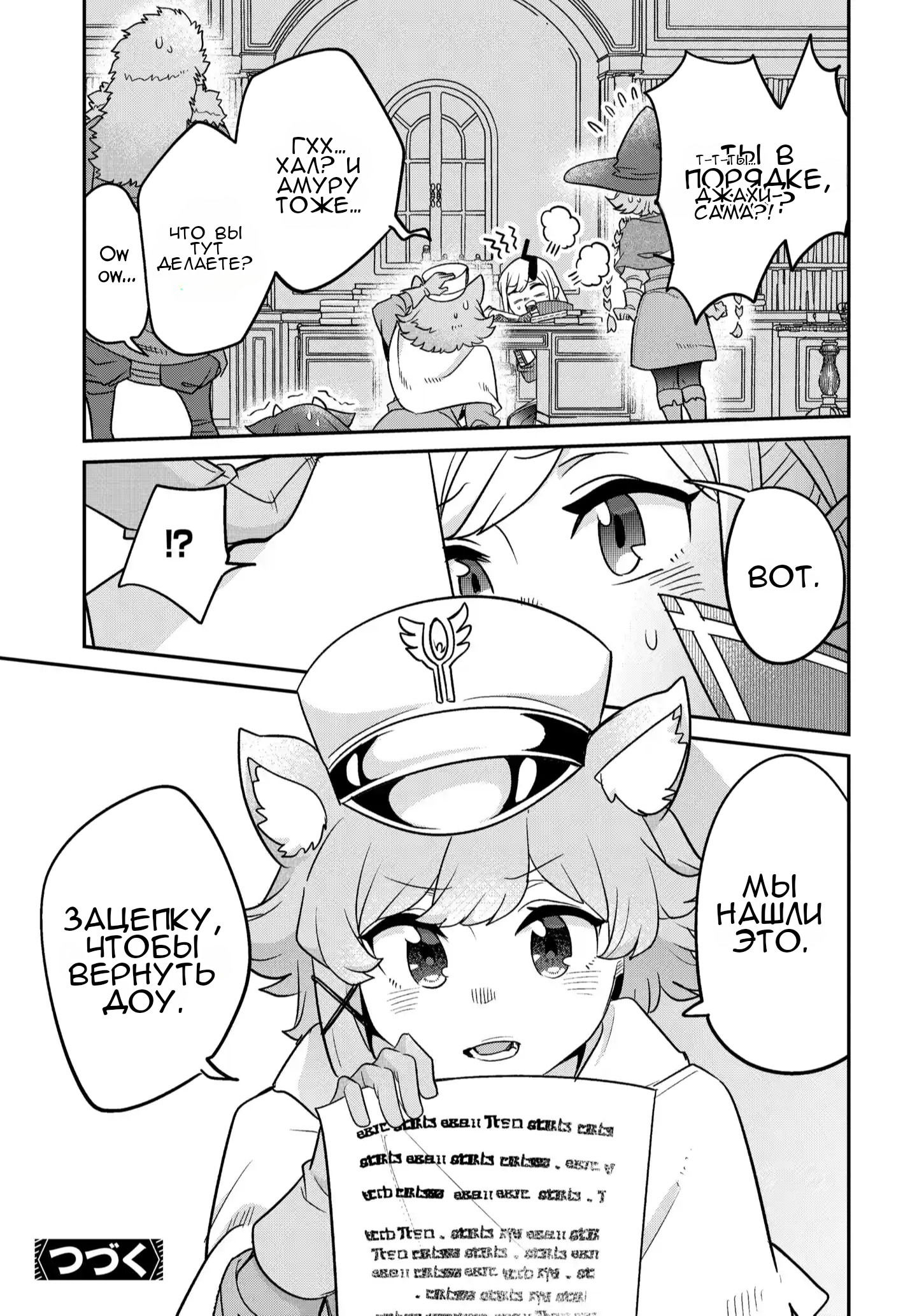 Манга Дочь короля демонов слишком добрая! - Глава 46 Страница 22