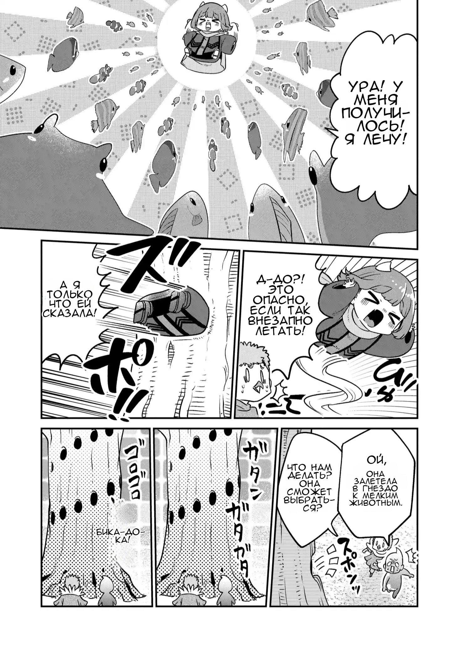 Манга Дочь короля демонов слишком добрая! - Глава 46 Страница 6