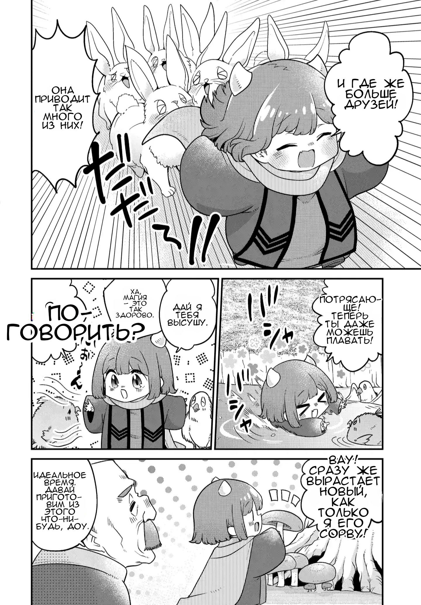 Манга Дочь короля демонов слишком добрая! - Глава 46 Страница 7