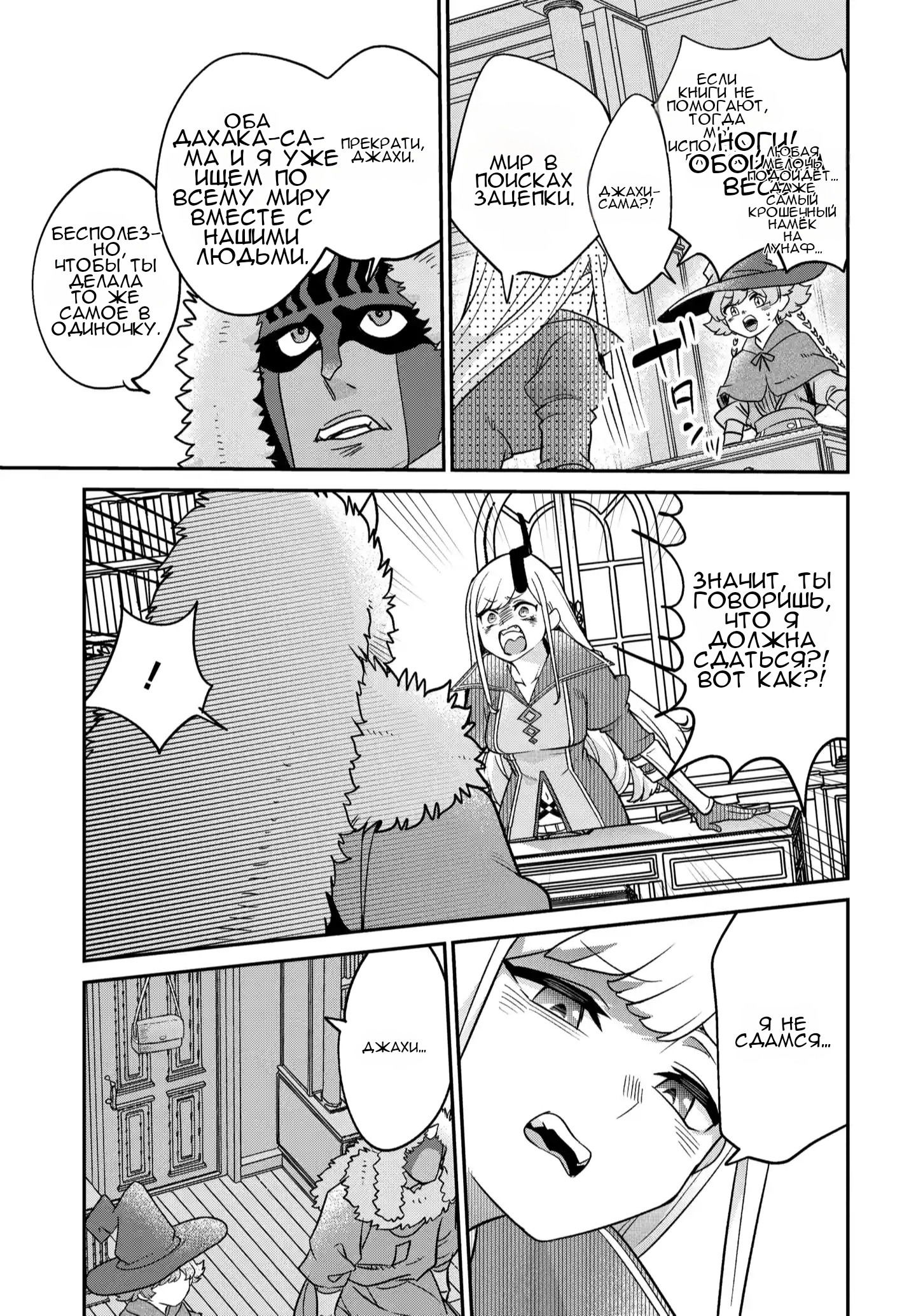 Манга Дочь короля демонов слишком добрая! - Глава 46 Страница 20