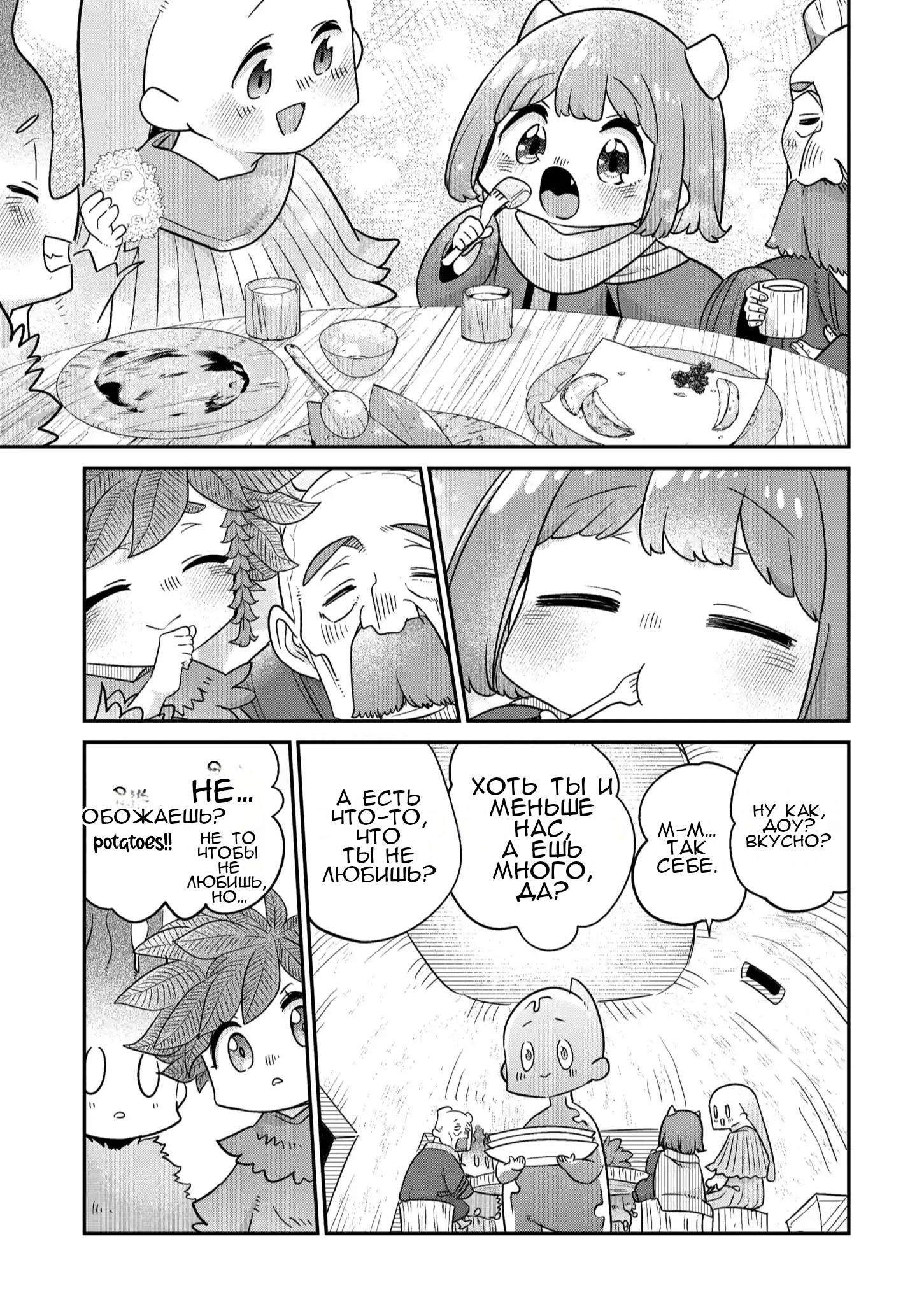 Манга Дочь короля демонов слишком добрая! - Глава 46 Страница 10