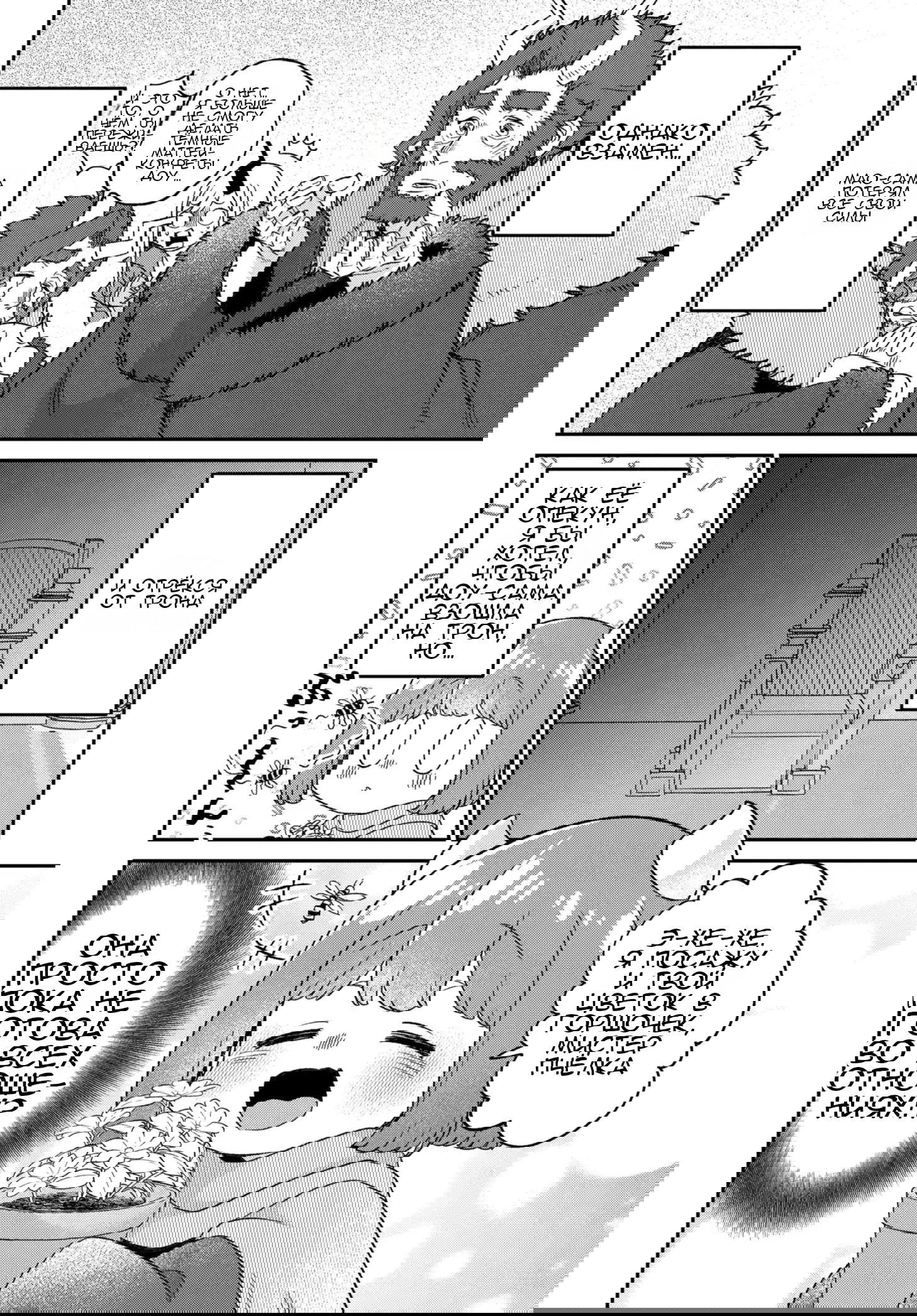 Манга Дочь короля демонов слишком добрая! - Глава 48 Страница 7