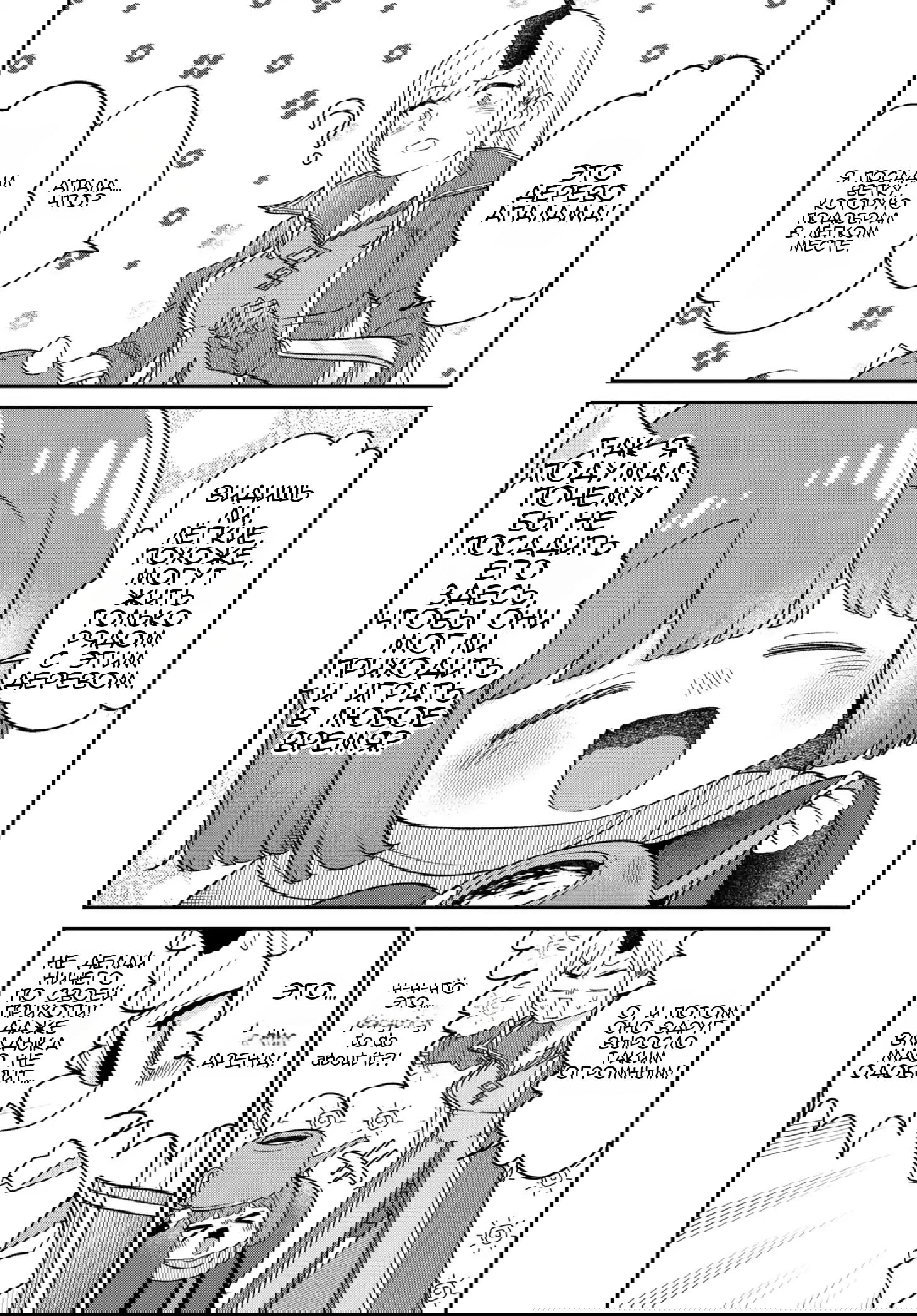 Манга Дочь короля демонов слишком добрая! - Глава 48 Страница 5