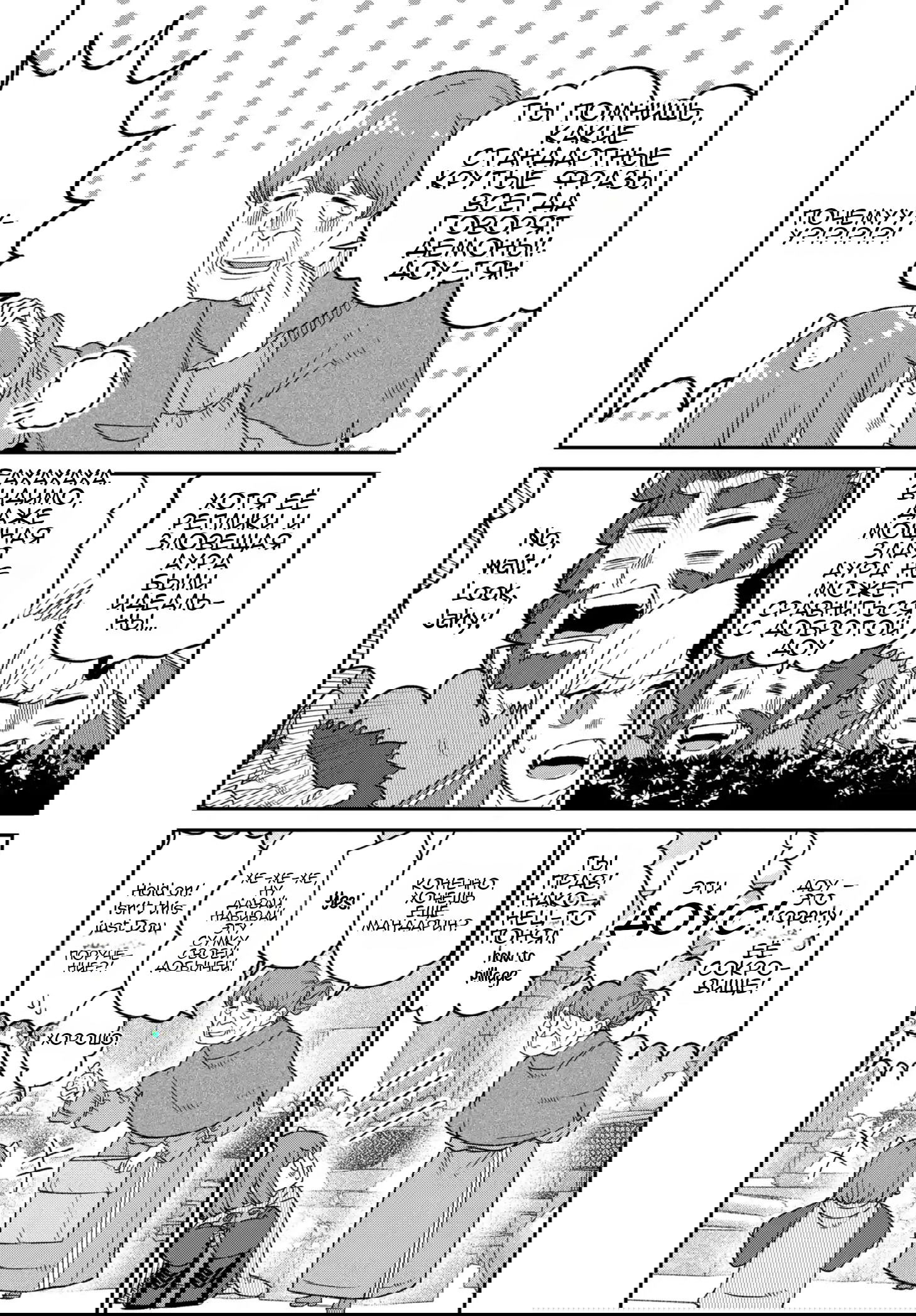 Манга Дочь короля демонов слишком добрая! - Глава 48 Страница 18