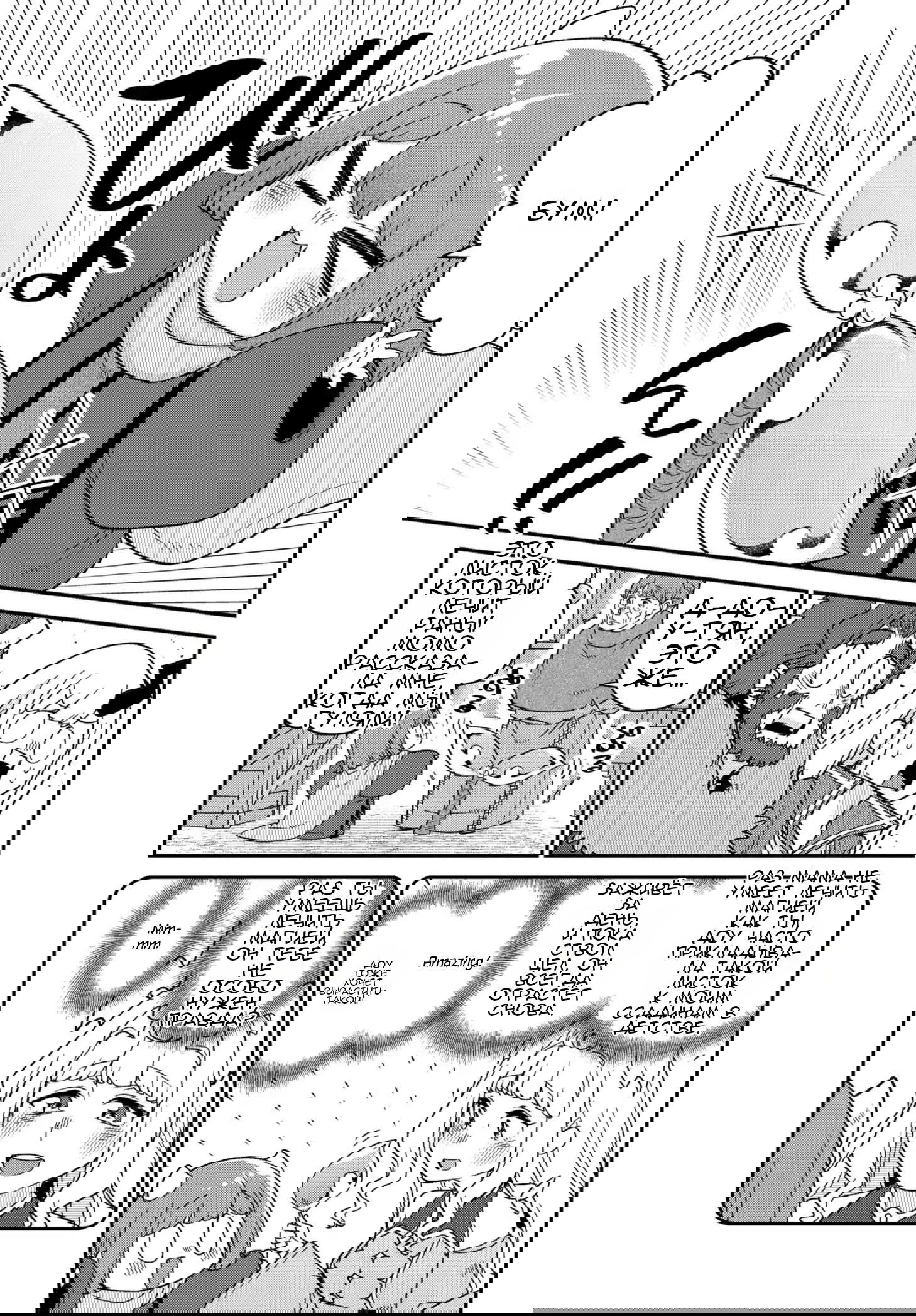 Манга Дочь короля демонов слишком добрая! - Глава 48 Страница 20