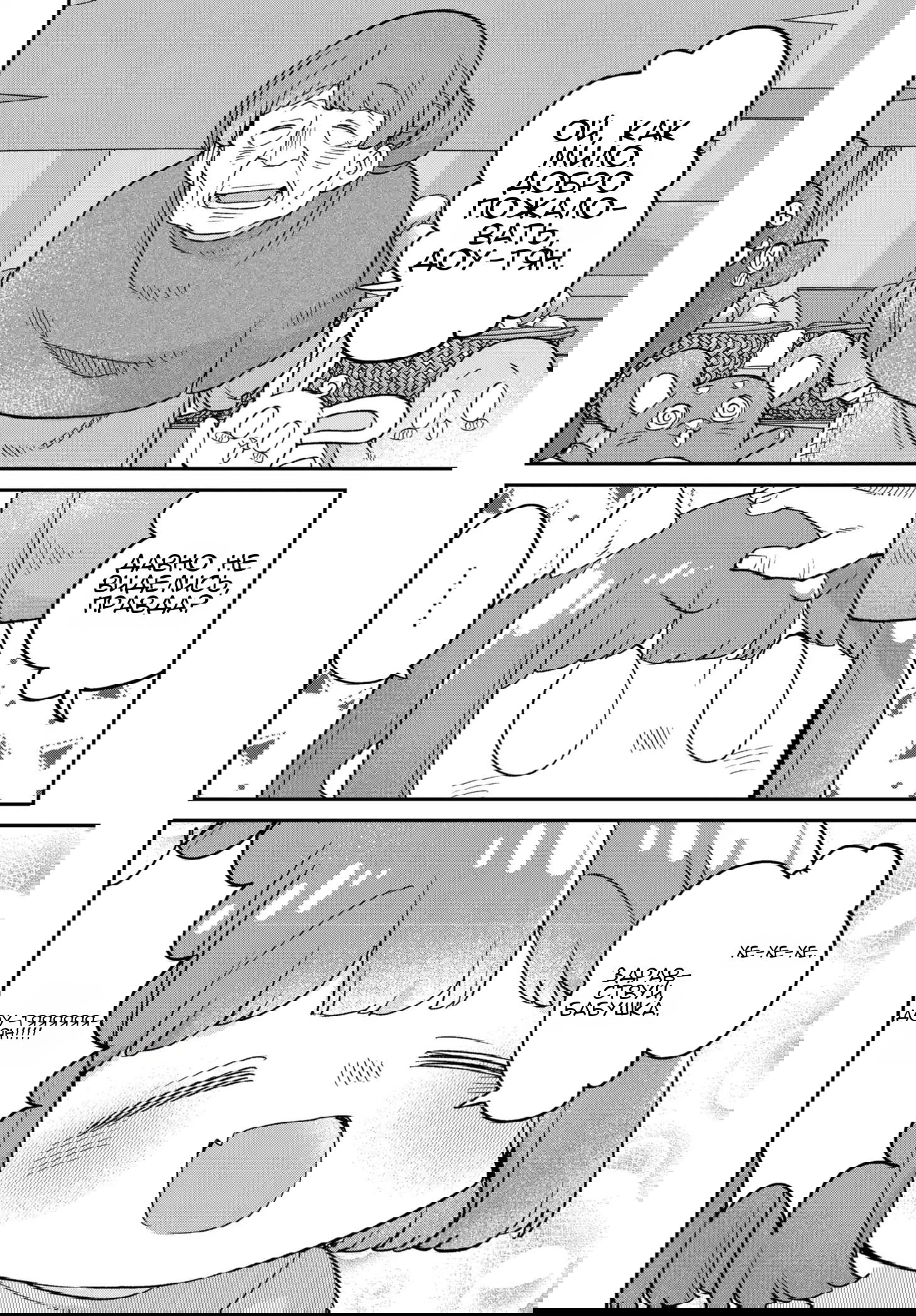 Манга Дочь короля демонов слишком добрая! - Глава 48 Страница 15