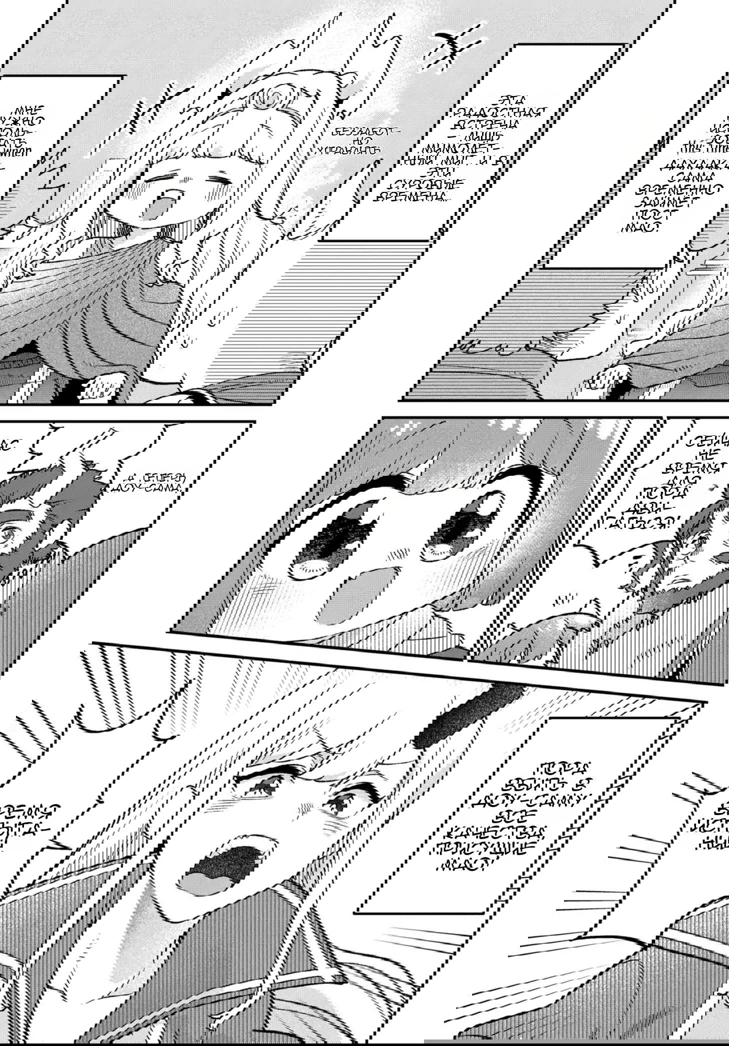 Манга Дочь короля демонов слишком добрая! - Глава 48 Страница 8