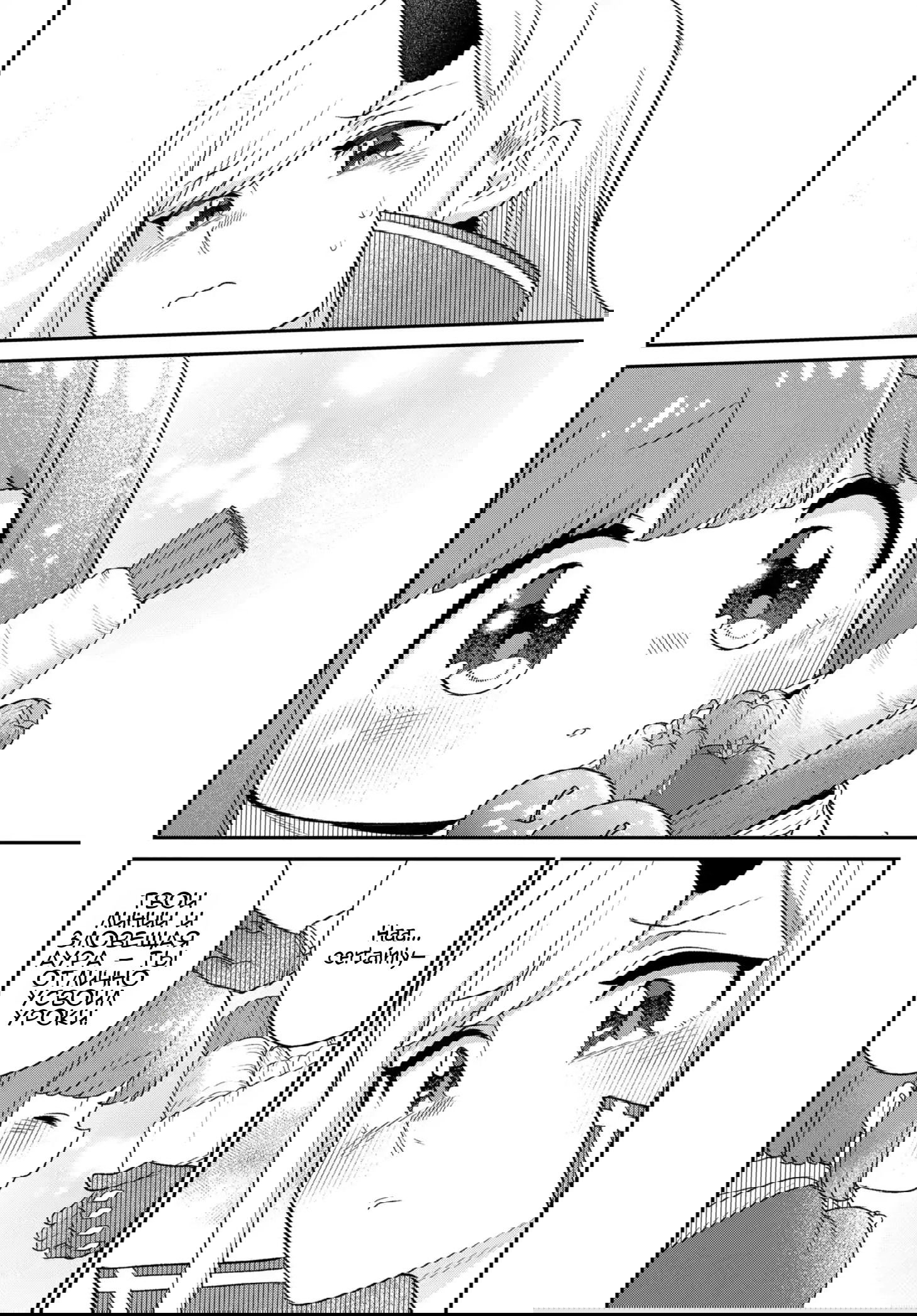 Манга Дочь короля демонов слишком добрая! - Глава 48 Страница 23