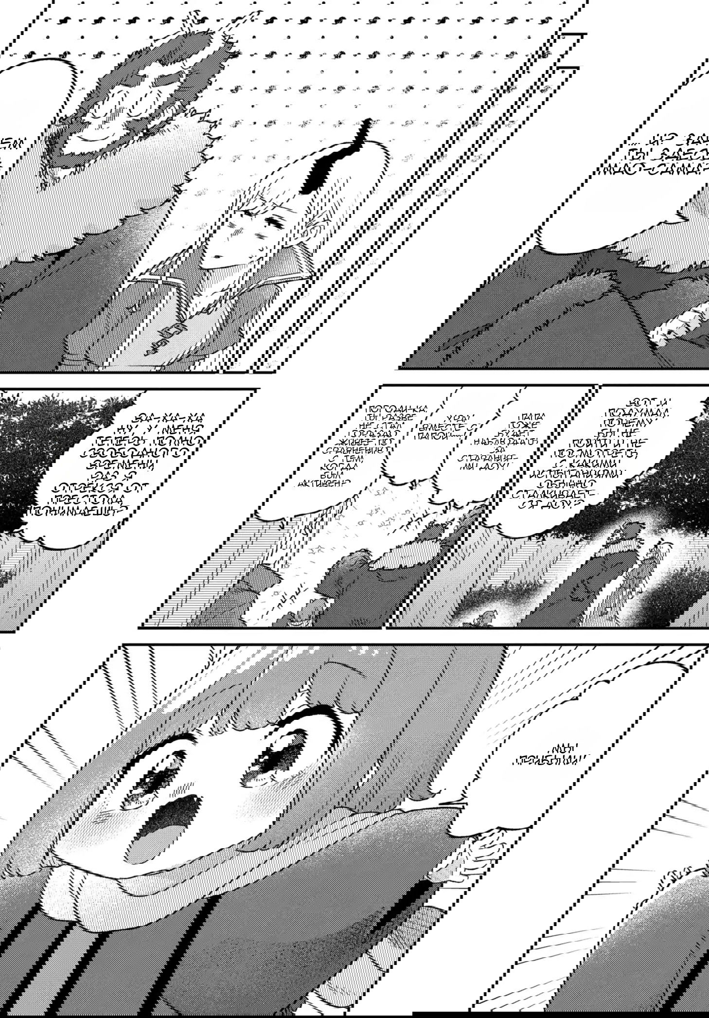 Манга Дочь короля демонов слишком добрая! - Глава 48 Страница 9