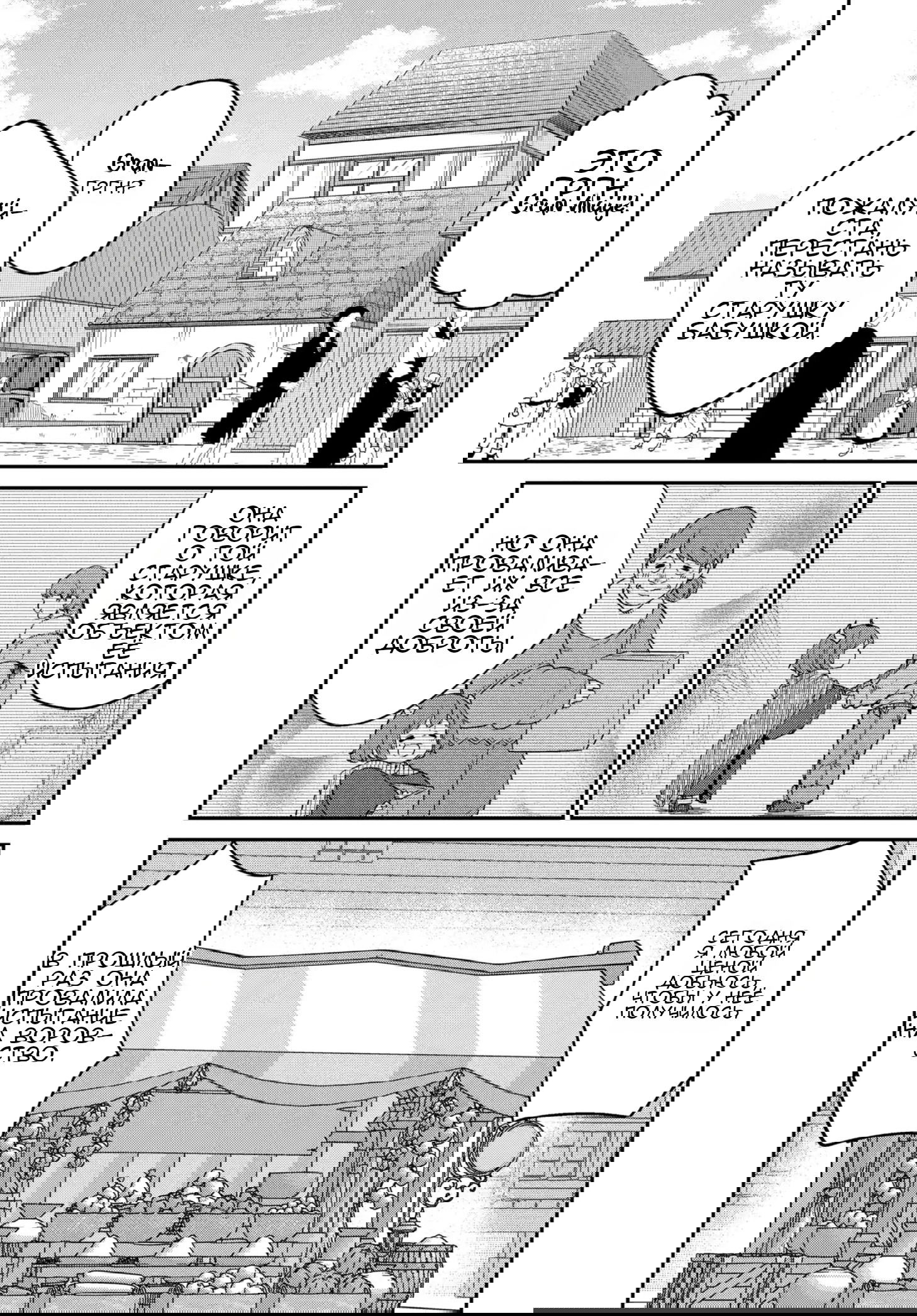 Манга Дочь короля демонов слишком добрая! - Глава 48 Страница 10