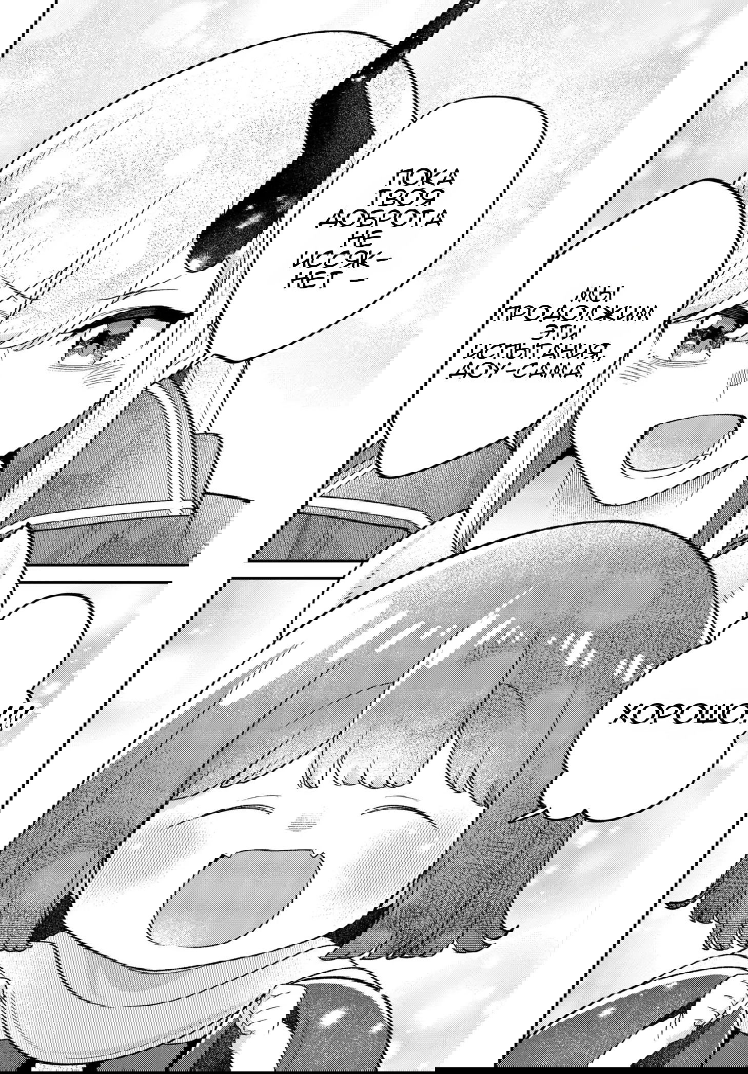 Манга Дочь короля демонов слишком добрая! - Глава 48 Страница 25