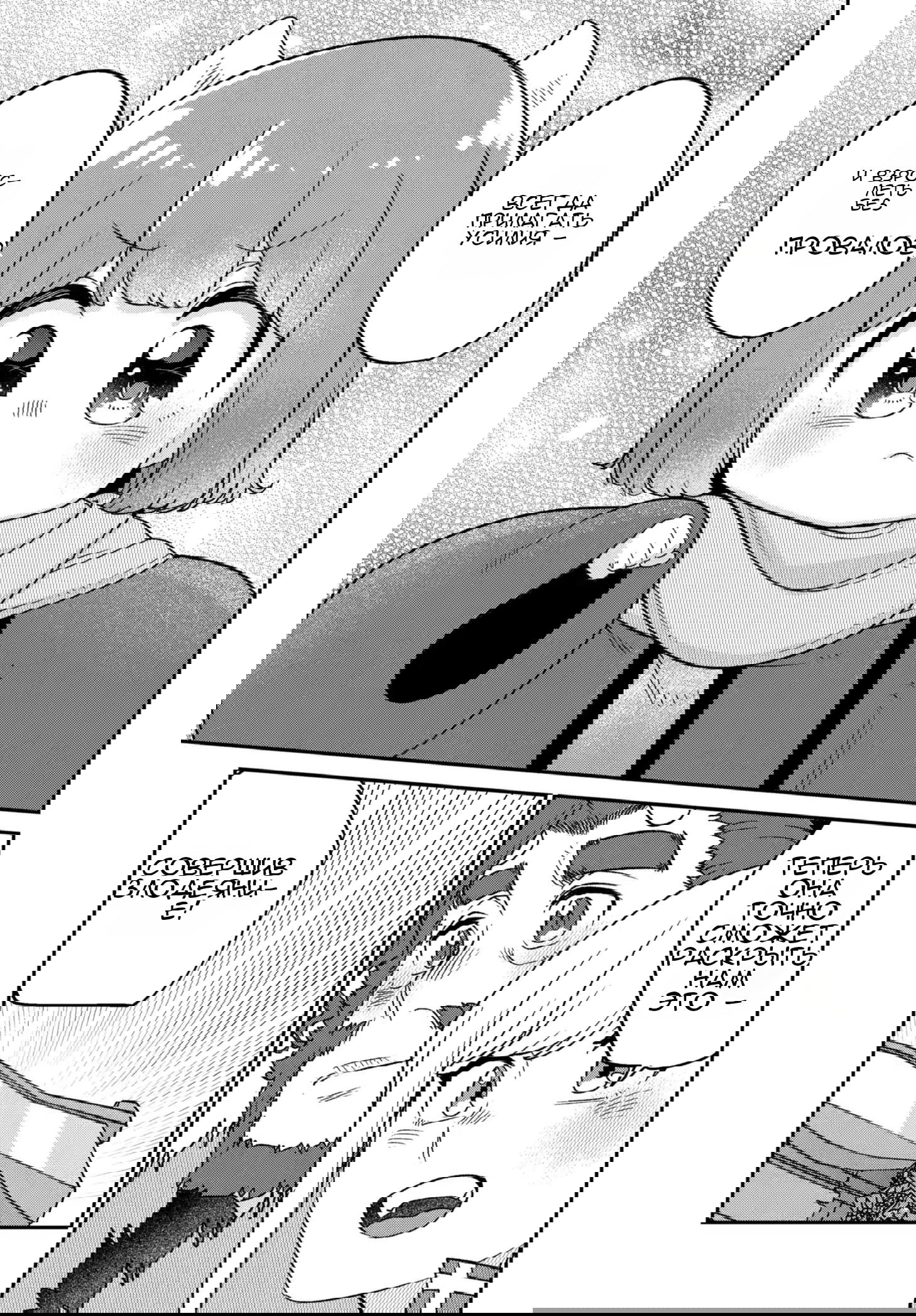 Манга Дочь короля демонов слишком добрая! - Глава 48 Страница 14