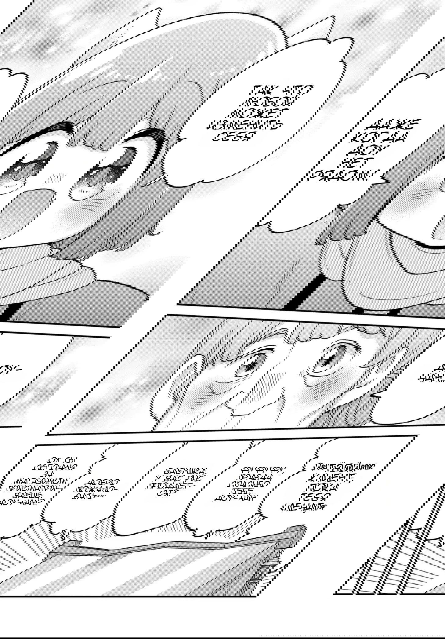 Манга Дочь короля демонов слишком добрая! - Глава 48 Страница 21