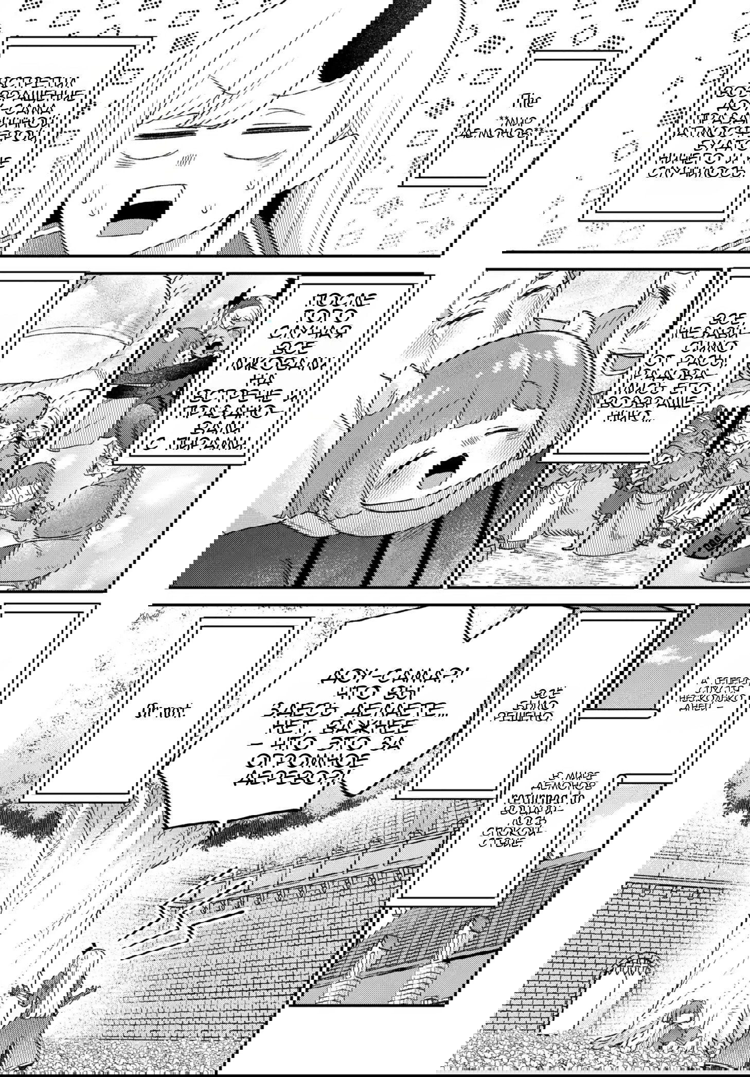 Манга Дочь короля демонов слишком добрая! - Глава 48 Страница 4