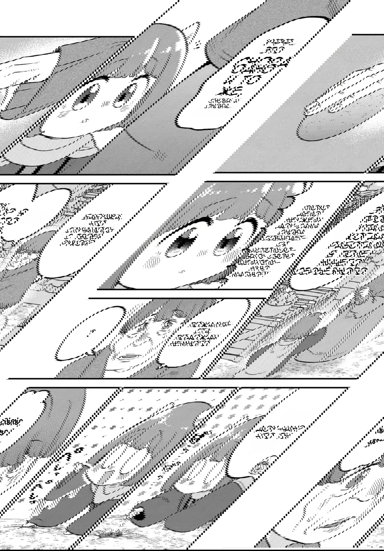 Манга Дочь короля демонов слишком добрая! - Глава 48 Страница 19