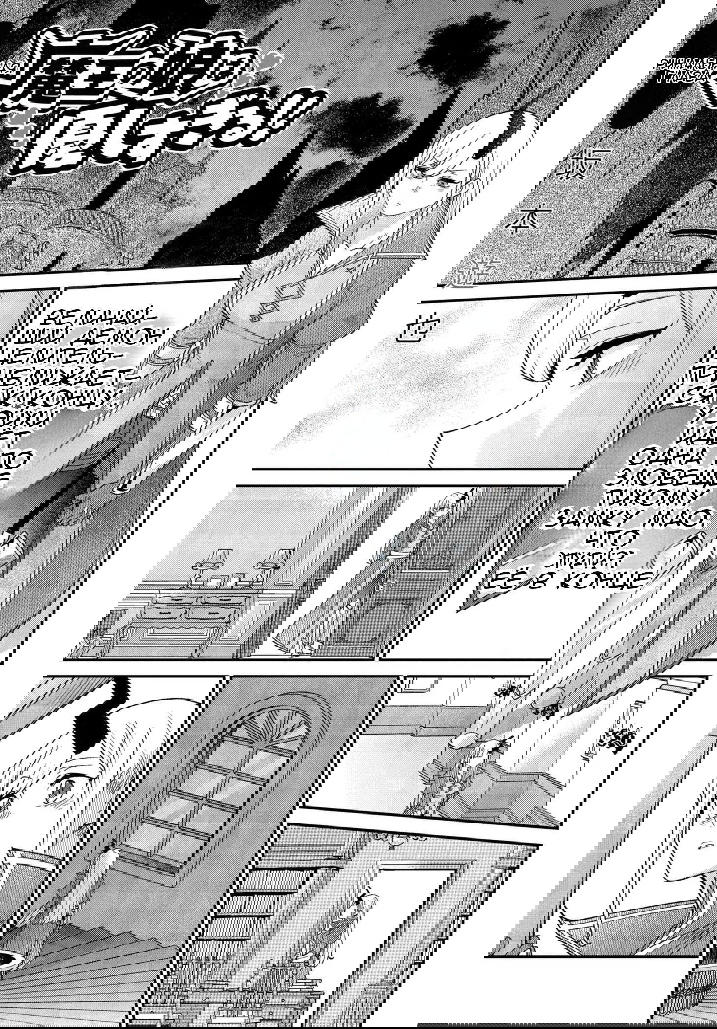 Манга Дочь короля демонов слишком добрая! - Глава 48 Страница 2