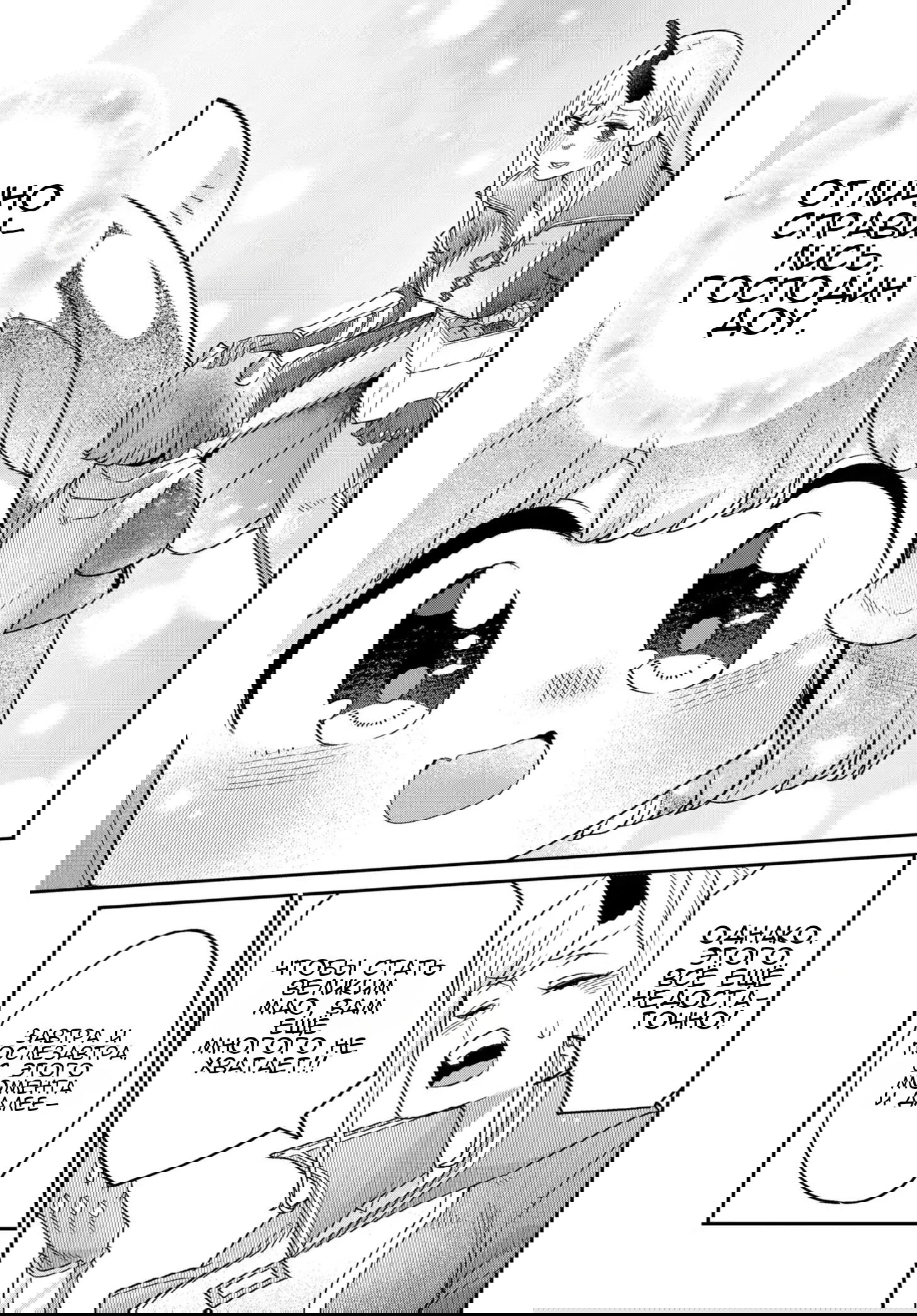 Манга Дочь короля демонов слишком добрая! - Глава 48 Страница 24