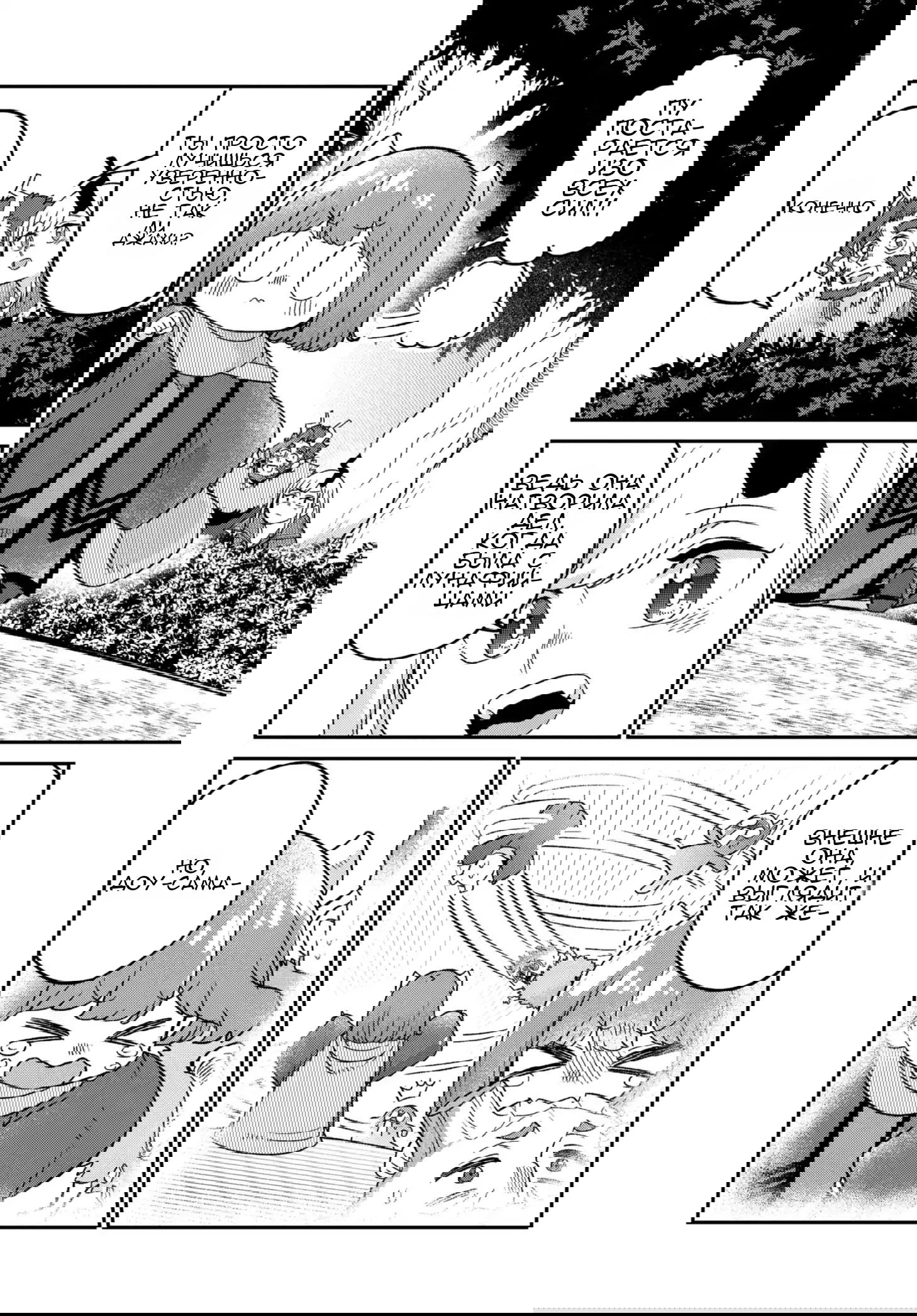 Манга Дочь короля демонов слишком добрая! - Глава 48 Страница 13