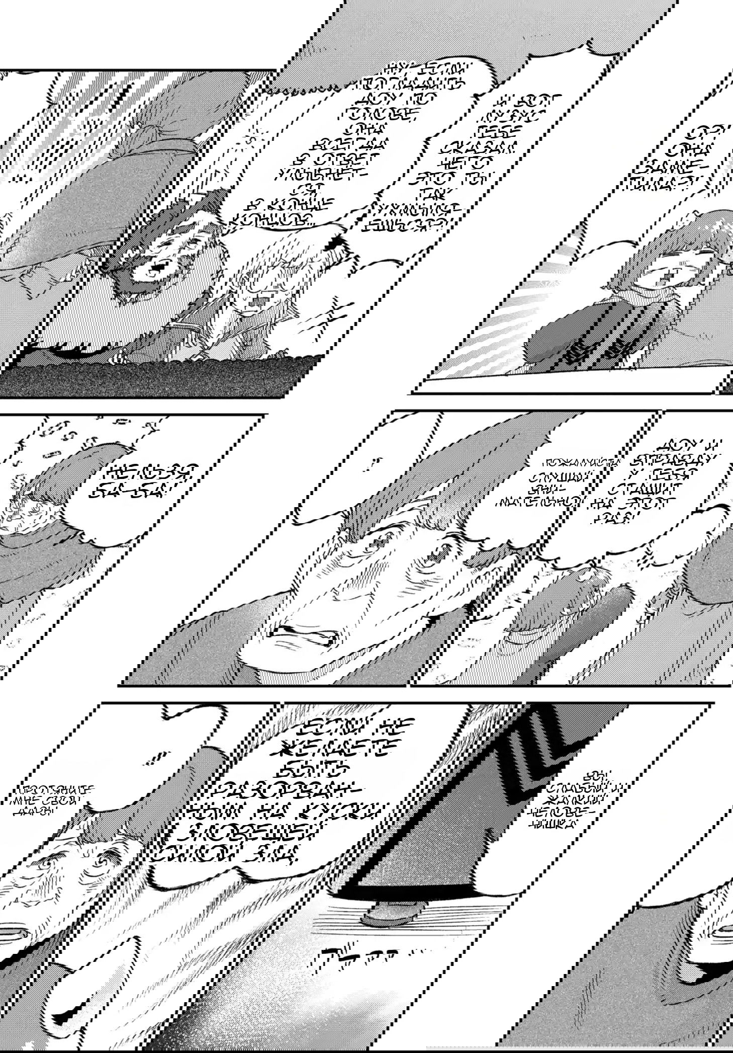 Манга Дочь короля демонов слишком добрая! - Глава 48 Страница 16