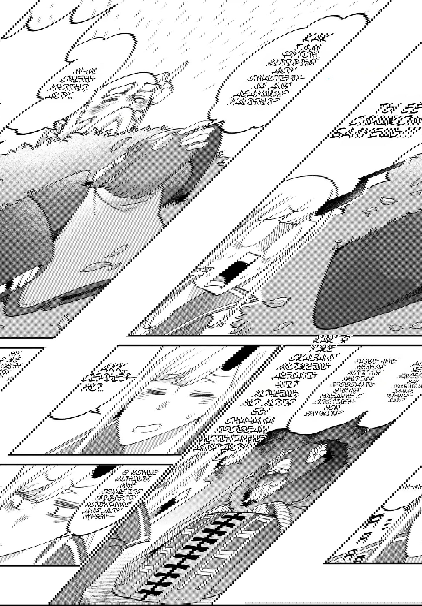 Манга Дочь короля демонов слишком добрая! - Глава 49 Страница 12