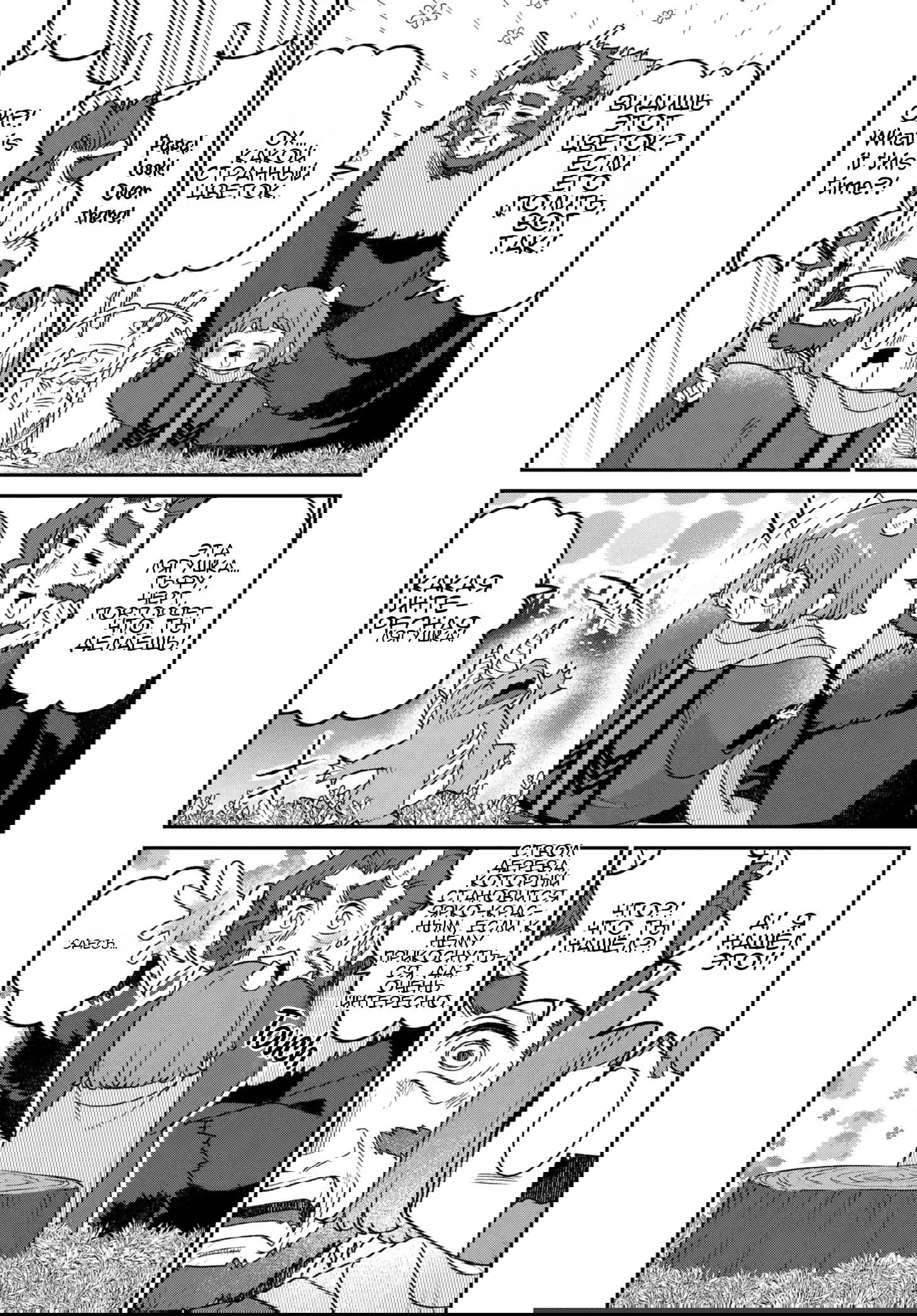 Манга Дочь короля демонов слишком добрая! - Глава 49 Страница 5