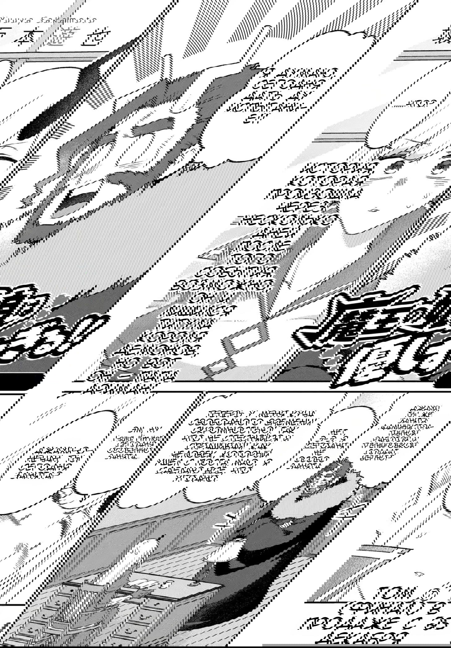 Манга Дочь короля демонов слишком добрая! - Глава 49 Страница 2