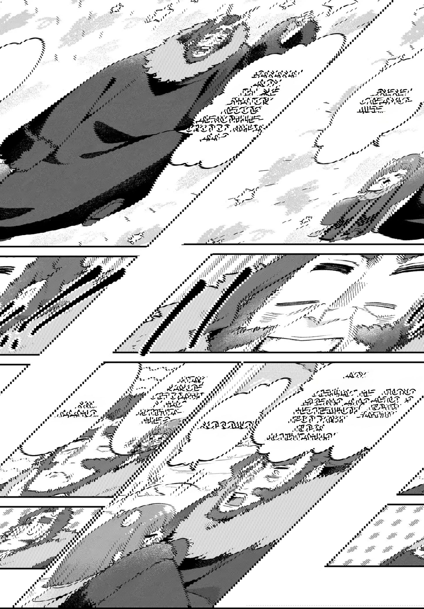 Манга Дочь короля демонов слишком добрая! - Глава 49 Страница 6