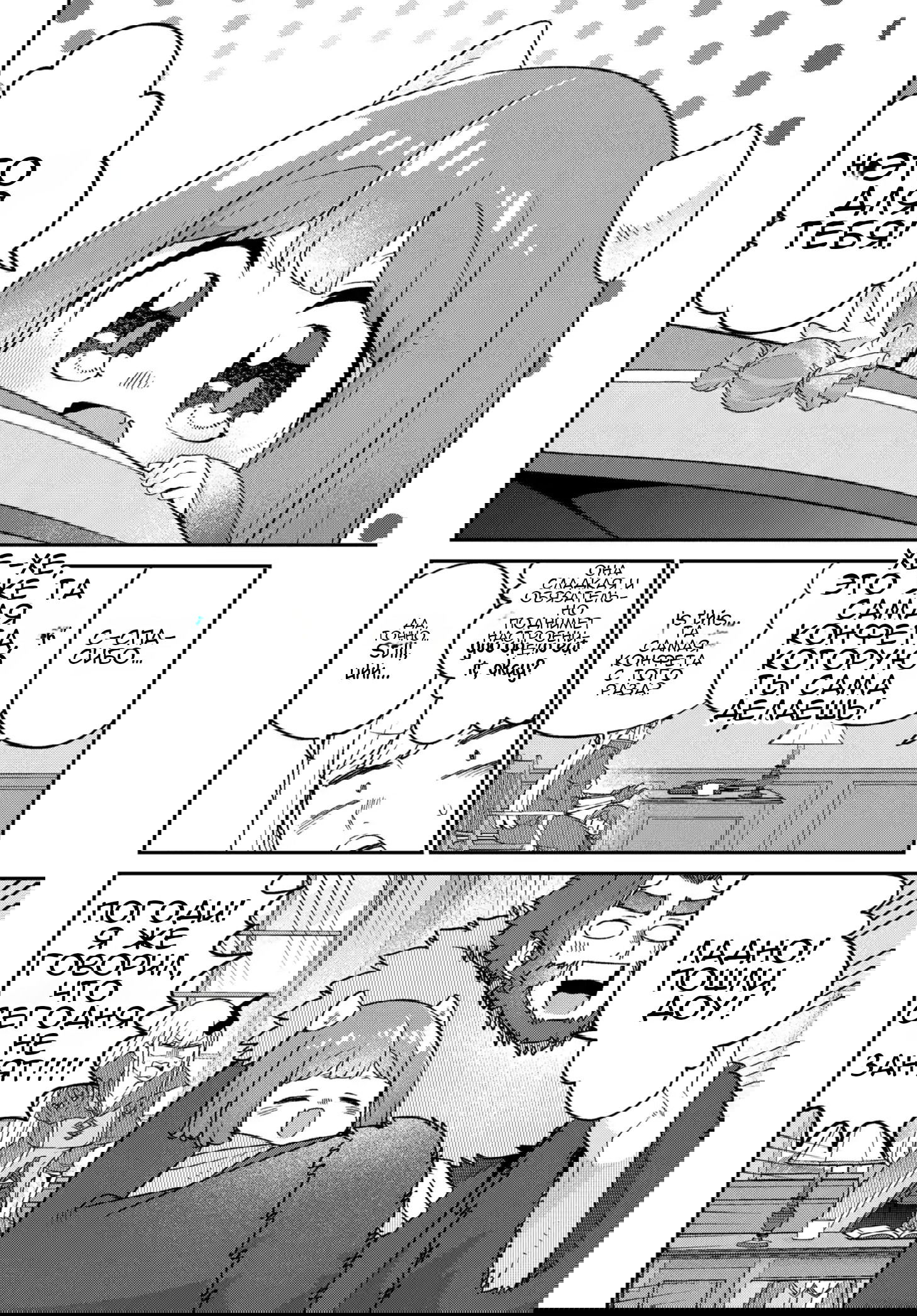 Манга Дочь короля демонов слишком добрая! - Глава 49 Страница 3