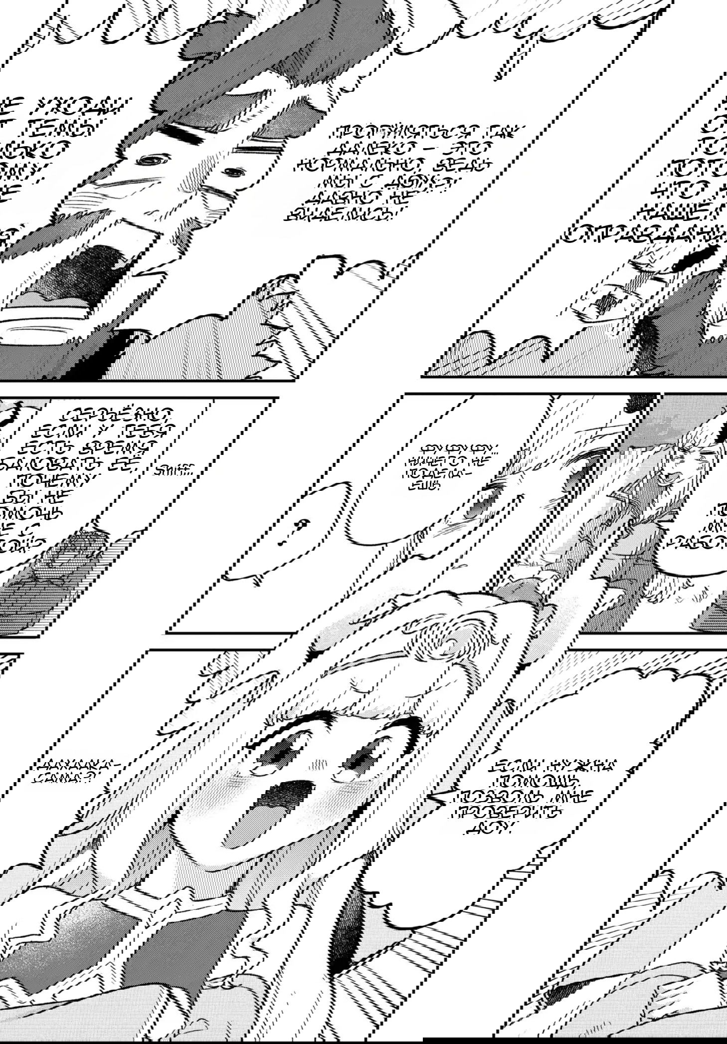 Манга Дочь короля демонов слишком добрая! - Глава 49 Страница 8