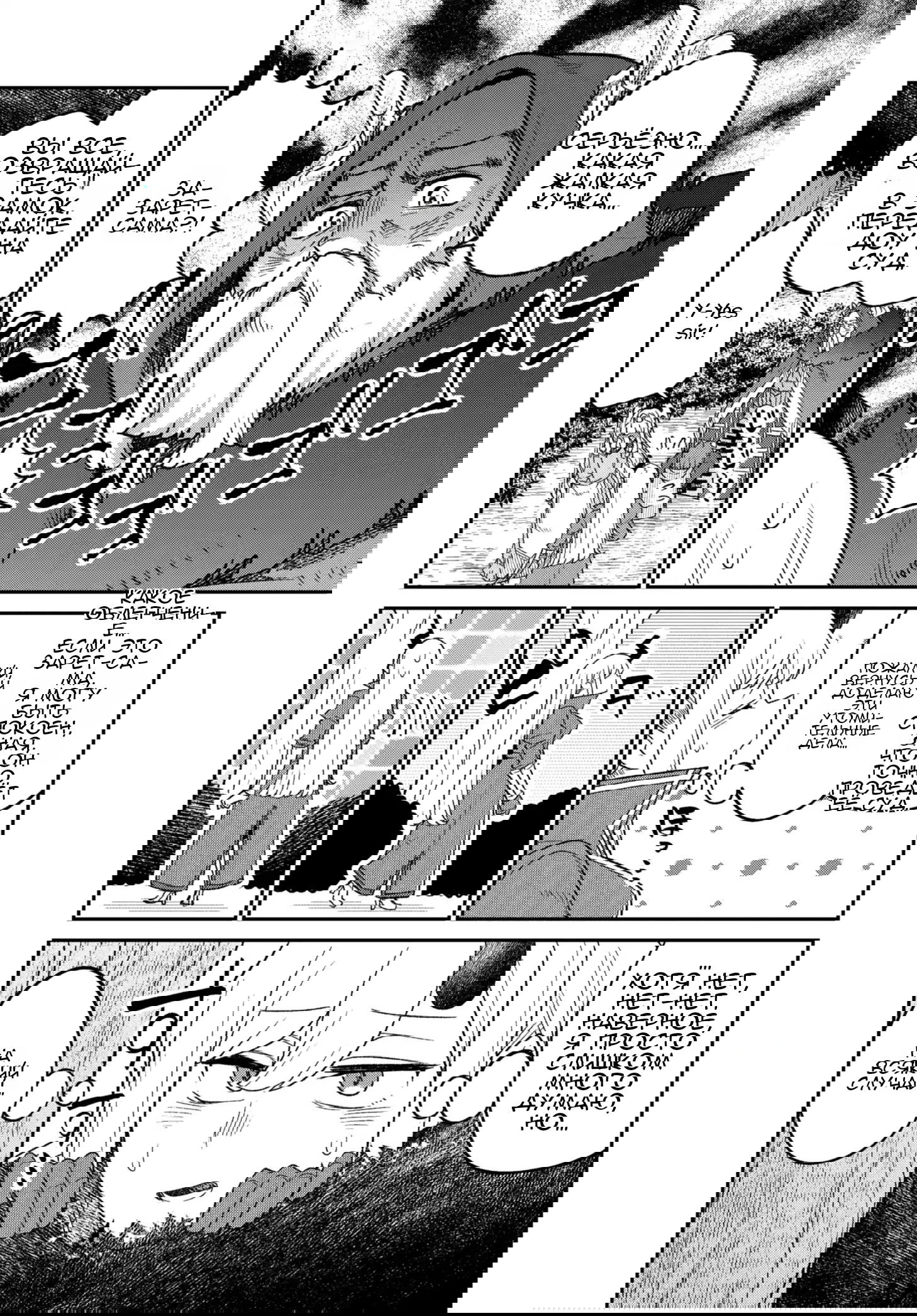 Манга Дочь короля демонов слишком добрая! - Глава 49 Страница 11