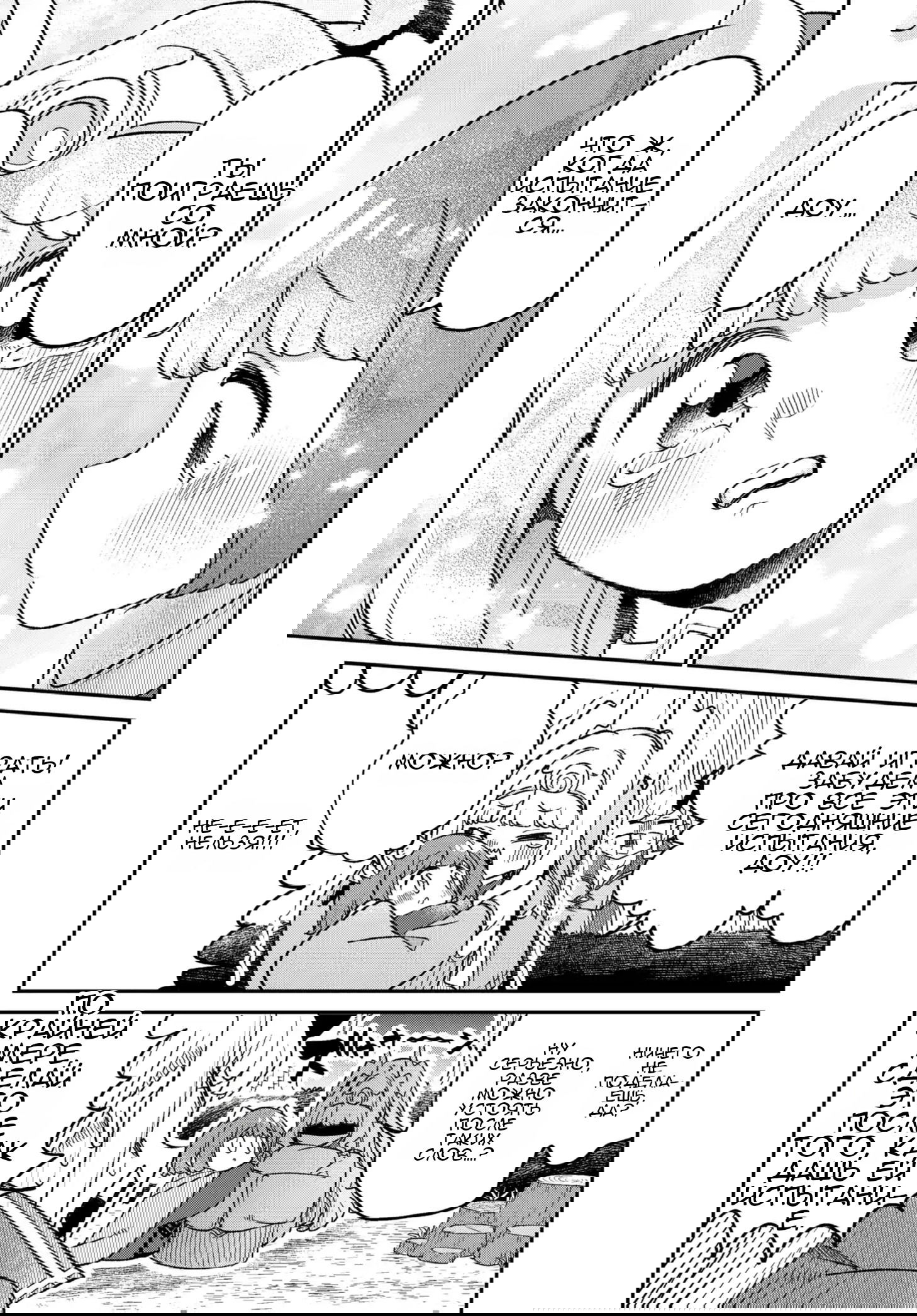 Манга Дочь короля демонов слишком добрая! - Глава 49 Страница 10