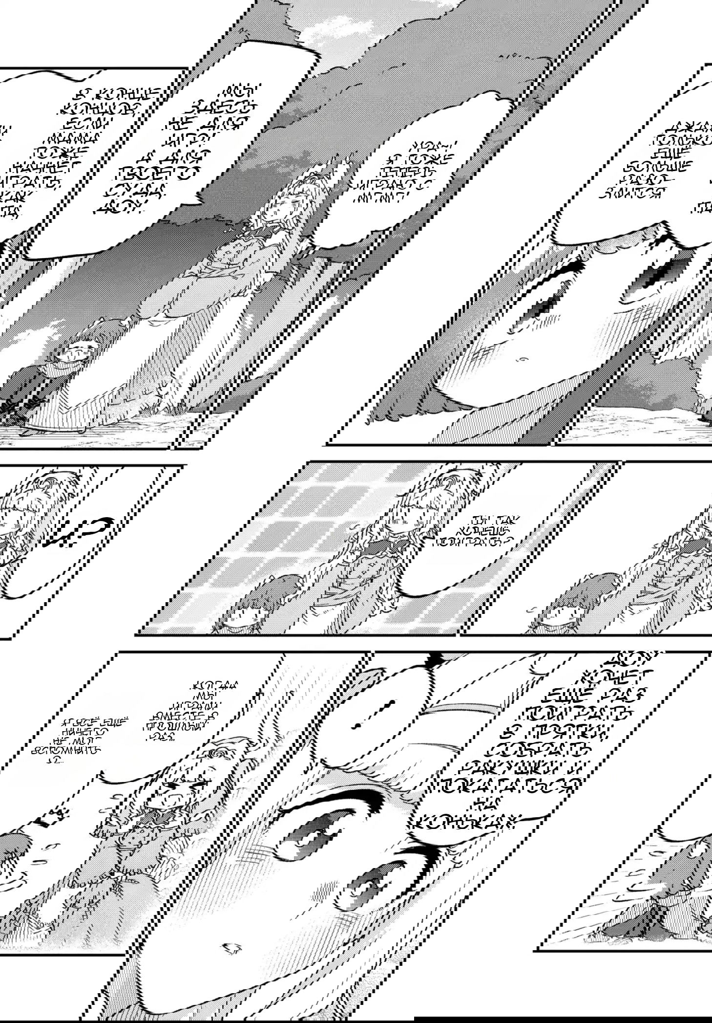 Манга Дочь короля демонов слишком добрая! - Глава 49 Страница 9