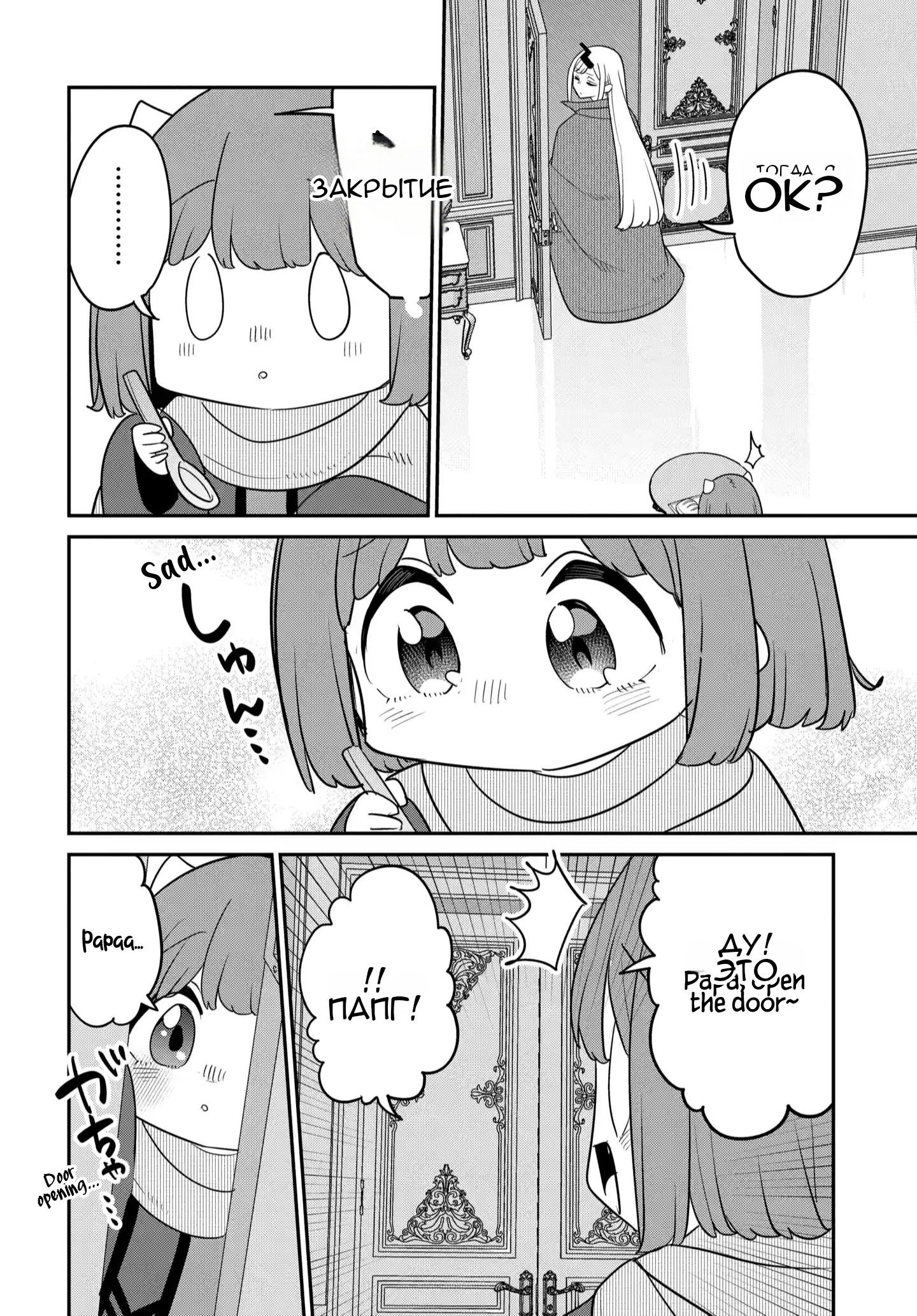 Манга Дочь короля демонов слишком добрая! - Глава 39 Страница 13