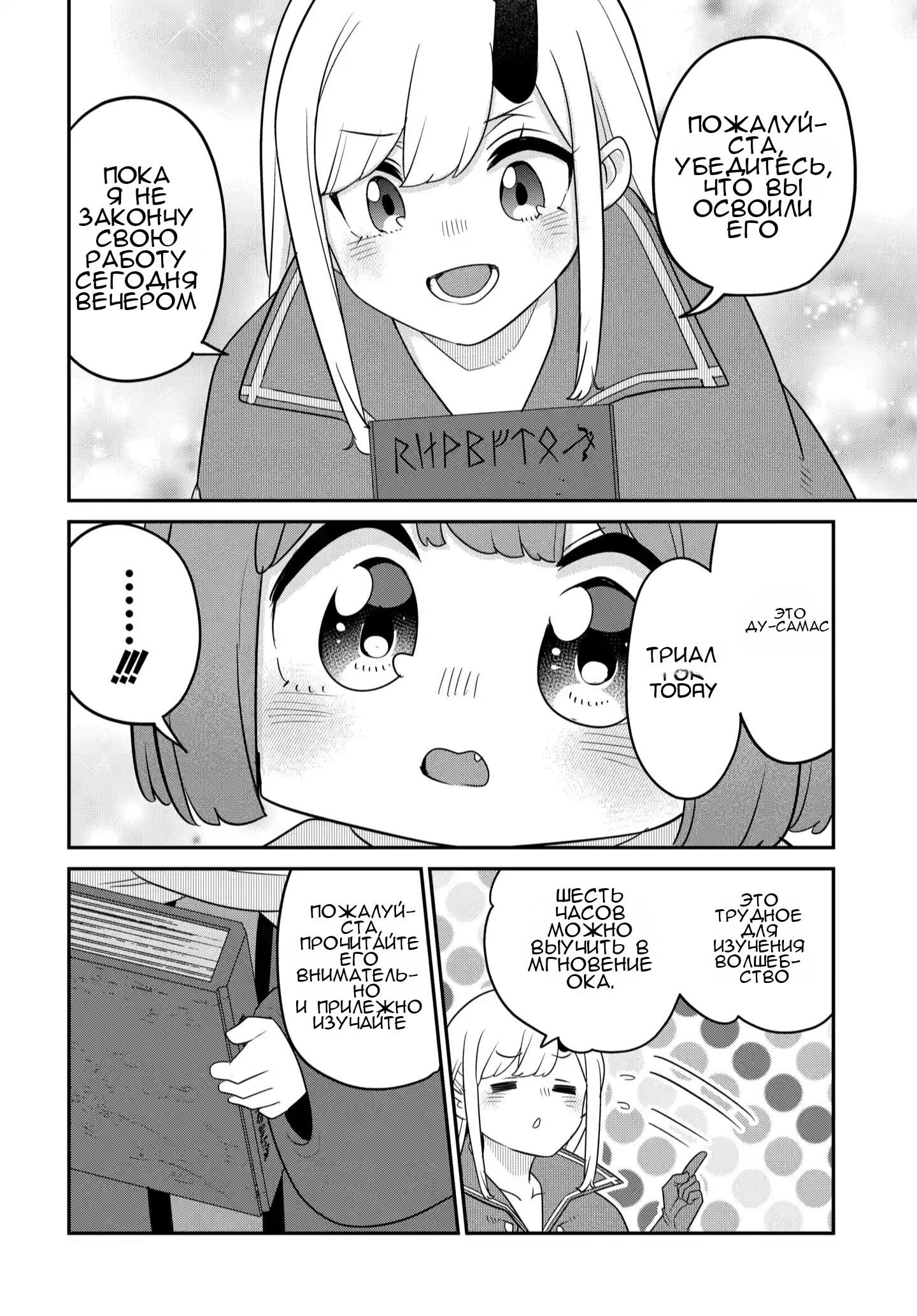 Манга Дочь короля демонов слишком добрая! - Глава 39 Страница 15