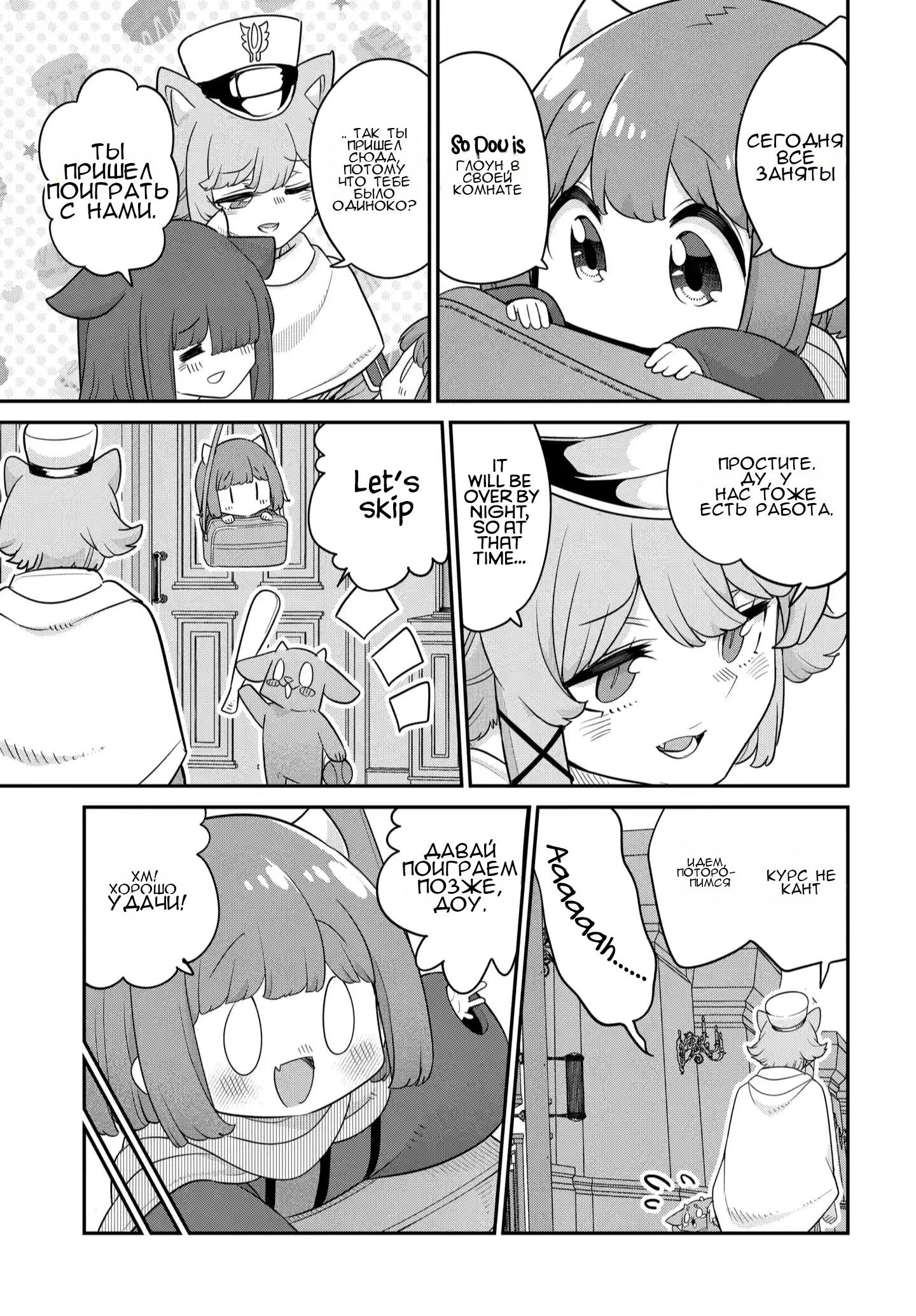 Манга Дочь короля демонов слишком добрая! - Глава 39 Страница 8