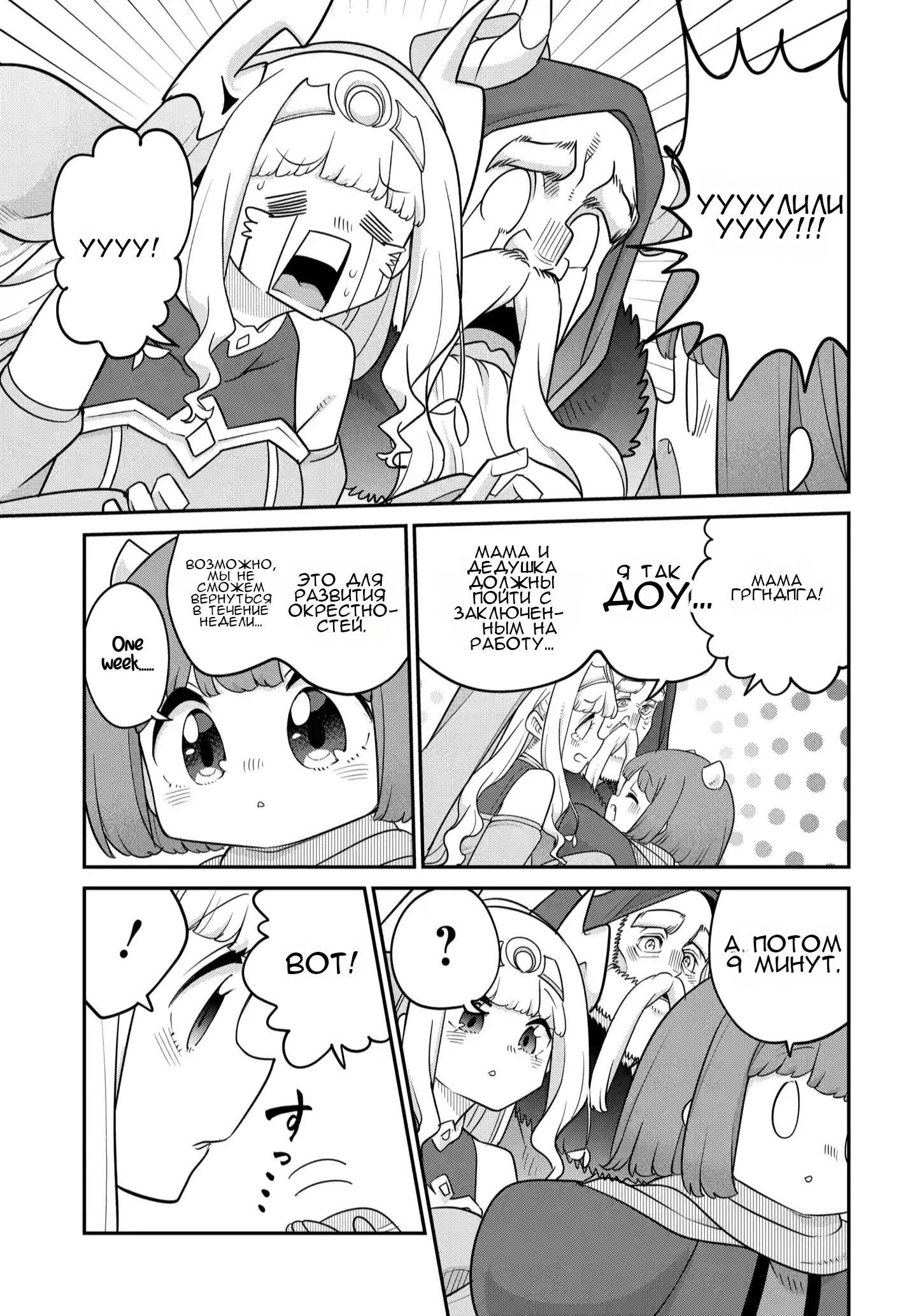 Манга Дочь короля демонов слишком добрая! - Глава 39 Страница 4