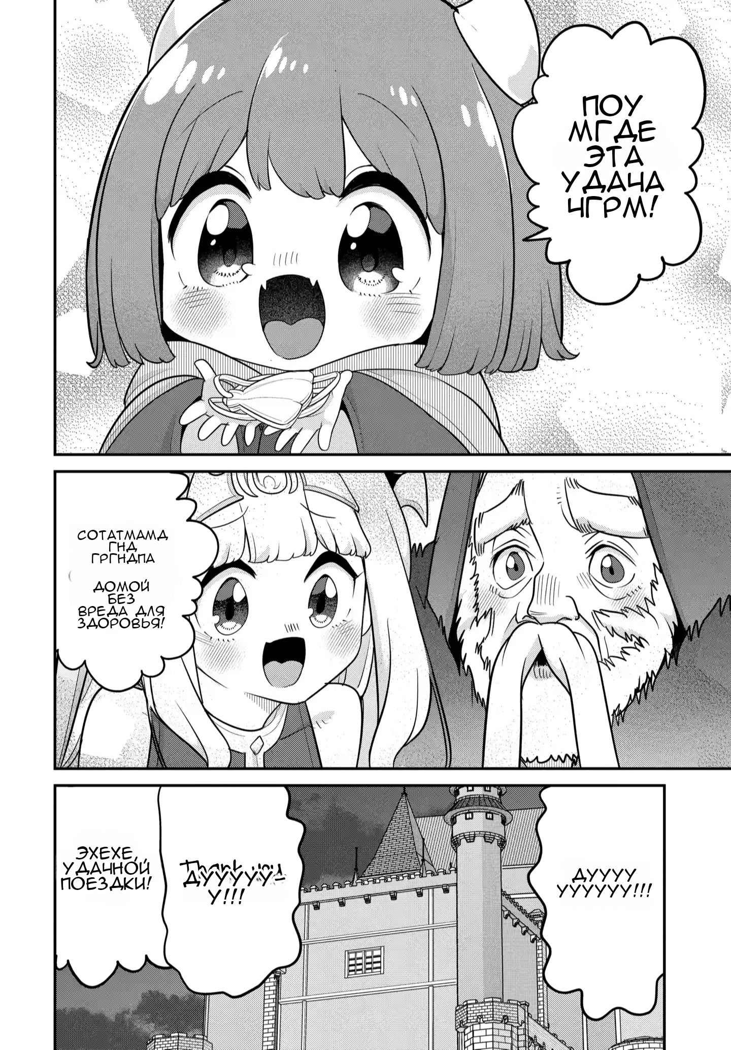 Манга Дочь короля демонов слишком добрая! - Глава 39 Страница 5