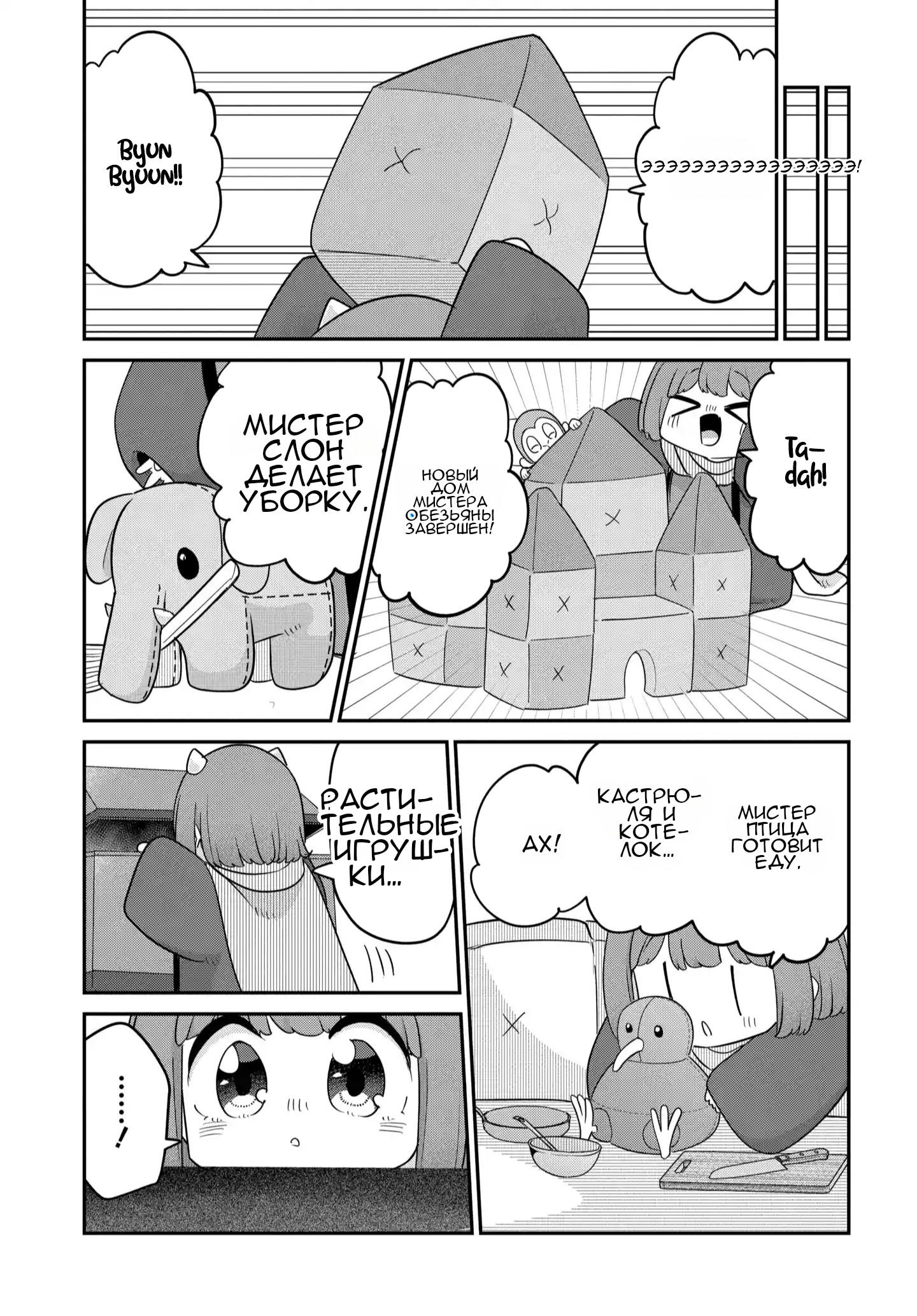 Манга Дочь короля демонов слишком добрая! - Глава 39 Страница 6