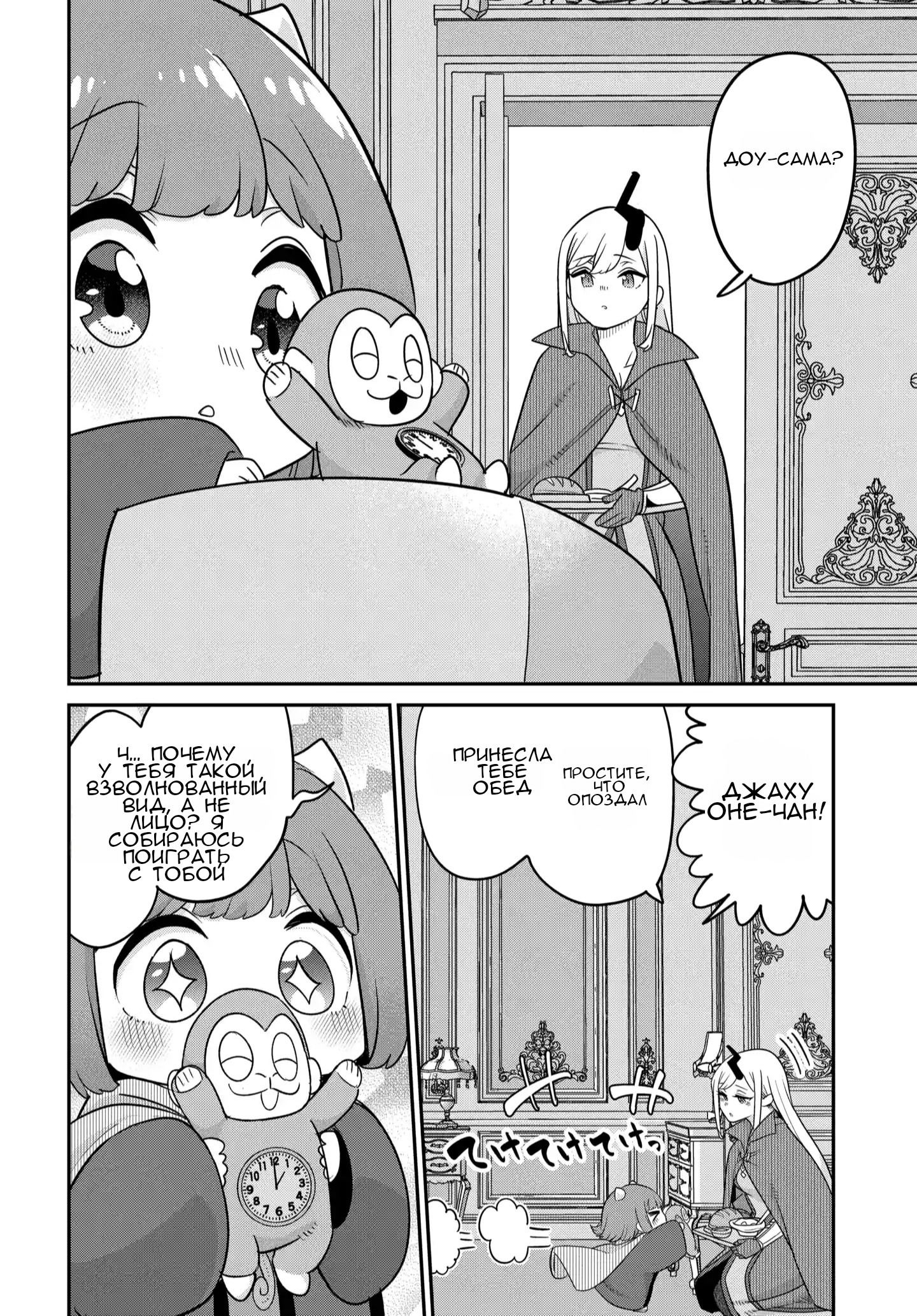 Манга Дочь короля демонов слишком добрая! - Глава 39 Страница 11