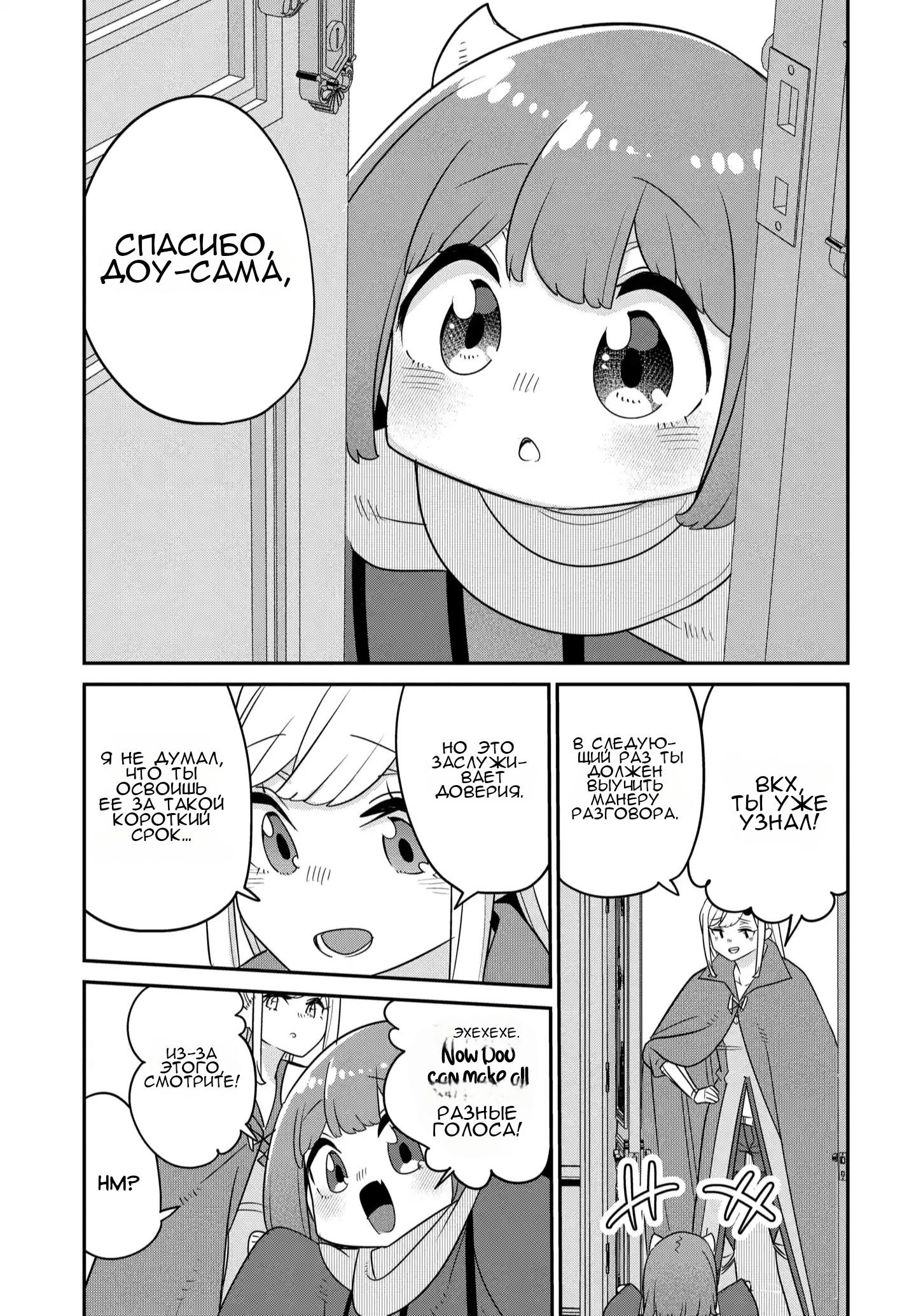 Манга Дочь короля демонов слишком добрая! - Глава 39 Страница 20