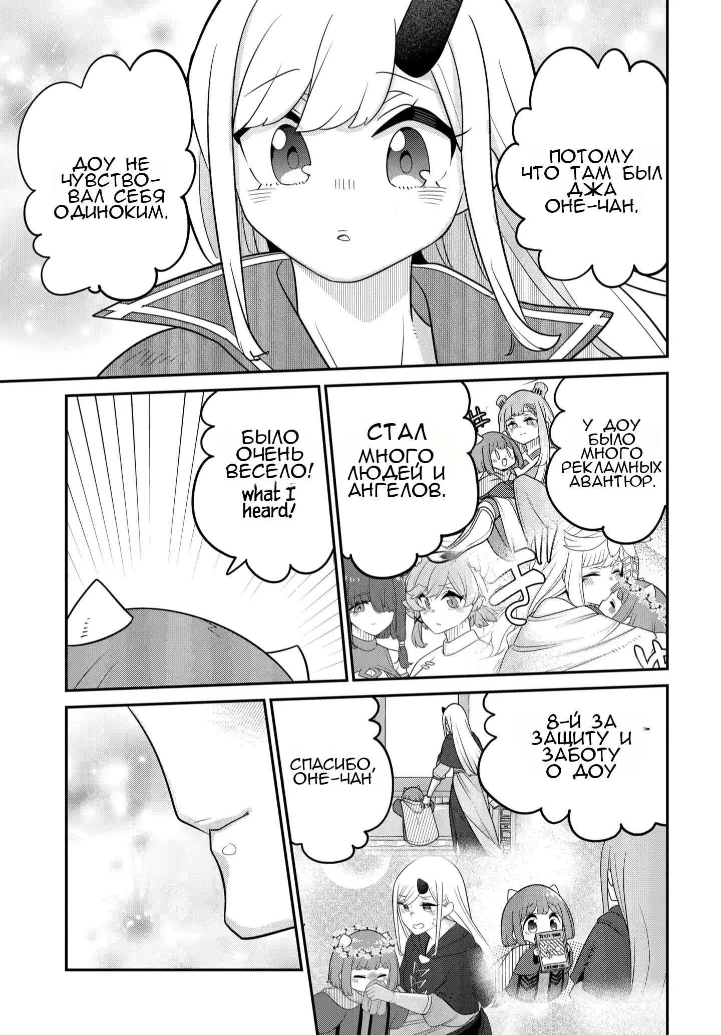 Манга Дочь короля демонов слишком добрая! - Глава 39 Страница 18