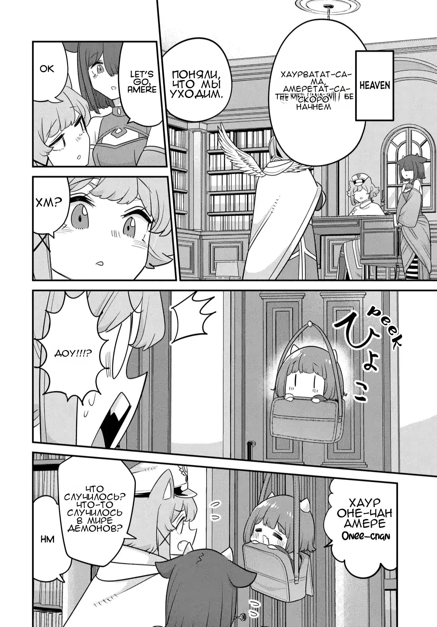 Манга Дочь короля демонов слишком добрая! - Глава 39 Страница 7