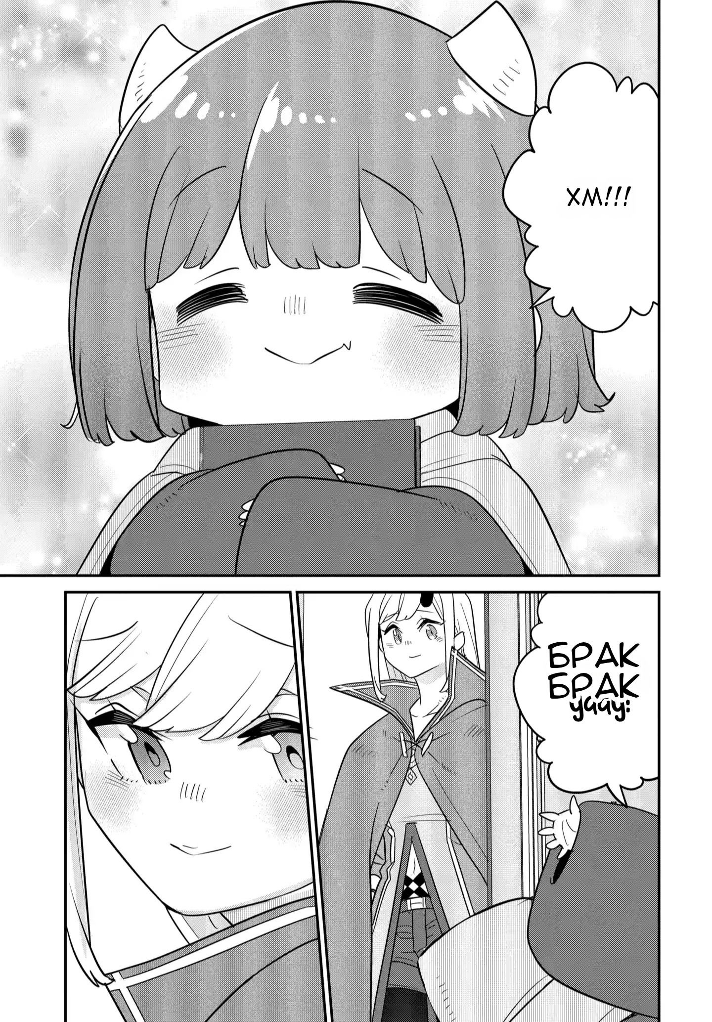 Манга Дочь короля демонов слишком добрая! - Глава 39 Страница 16