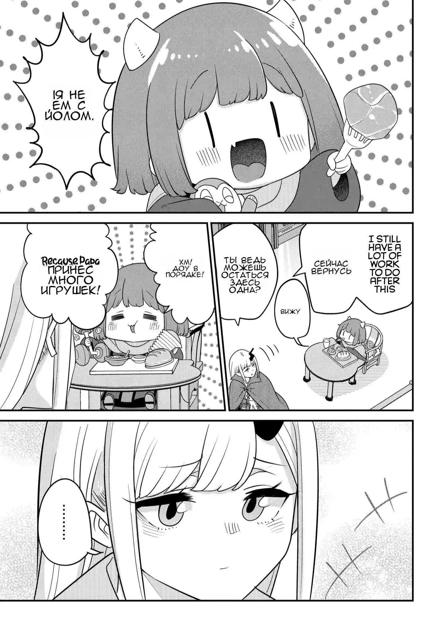 Манга Дочь короля демонов слишком добрая! - Глава 39 Страница 12