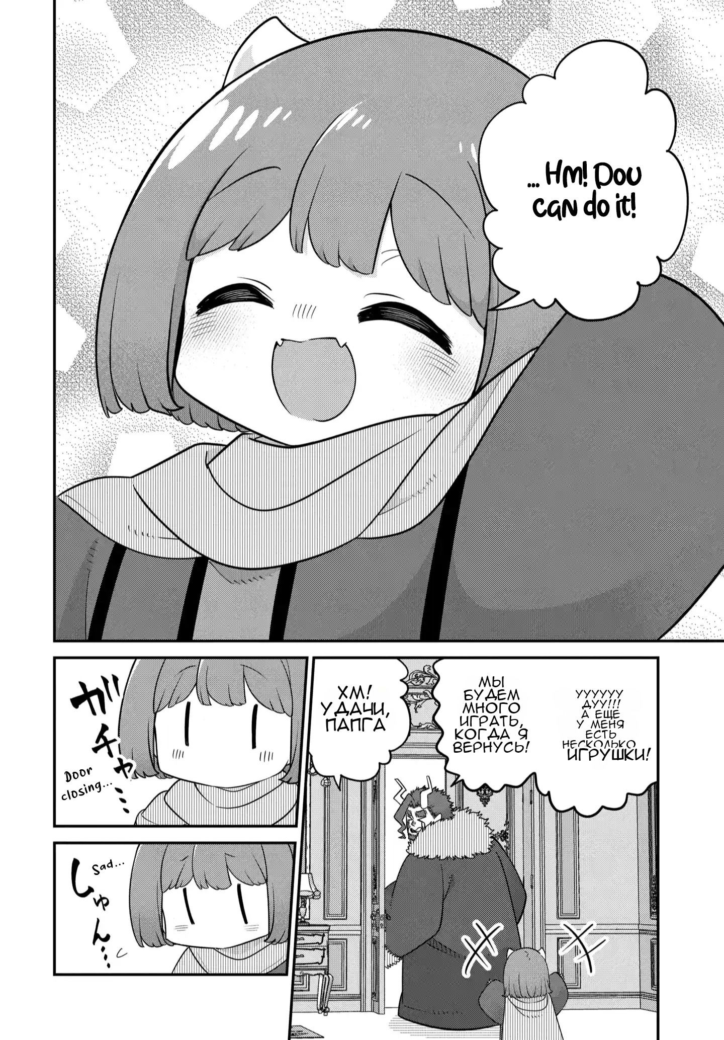 Манга Дочь короля демонов слишком добрая! - Глава 39 Страница 3